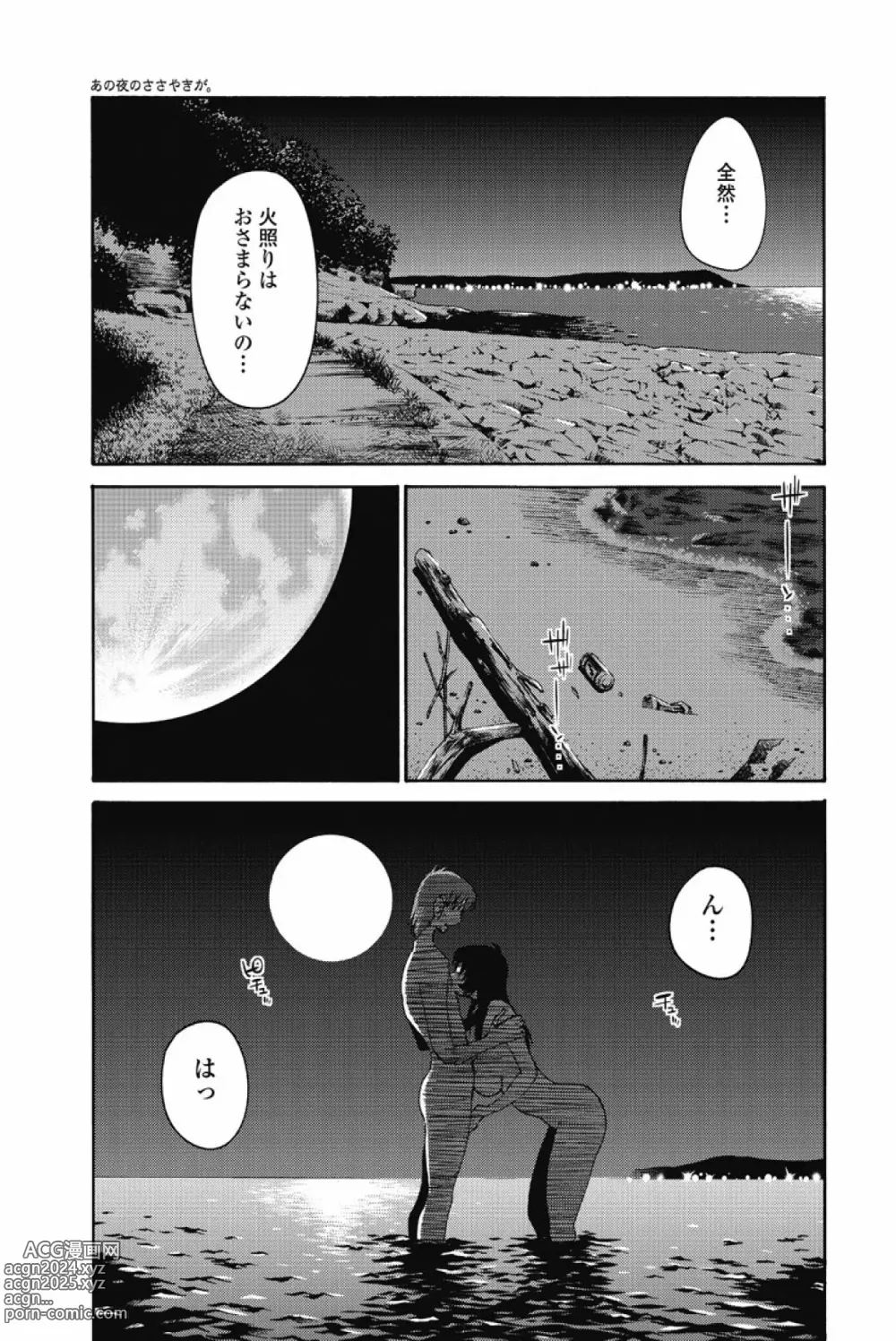 Page 218 of manga Ano Yoru no Sasayaki ga. -  De cette nuit, le murmure