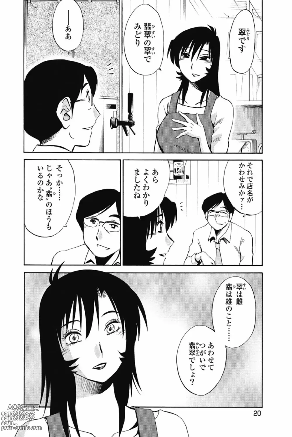 Page 23 of manga Ano Yoru no Sasayaki ga. -  De cette nuit, le murmure