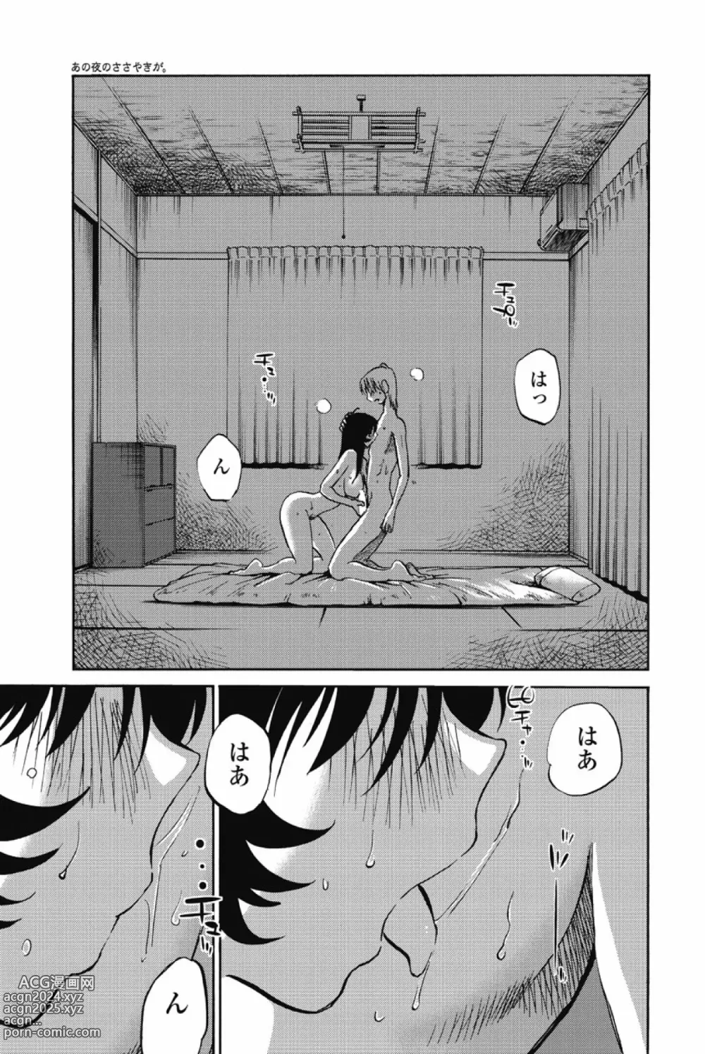 Page 224 of manga Ano Yoru no Sasayaki ga. -  De cette nuit, le murmure