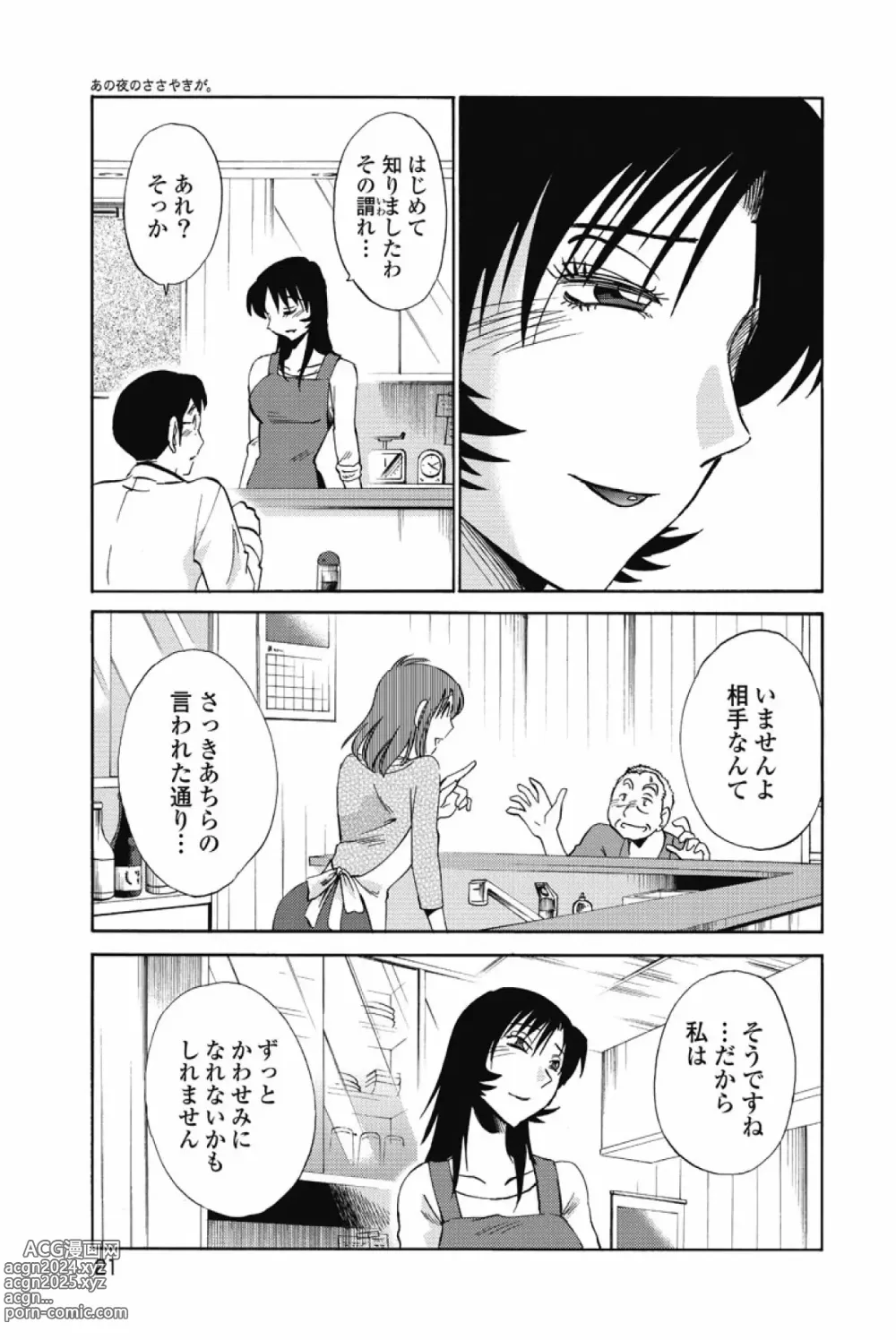 Page 24 of manga Ano Yoru no Sasayaki ga. -  De cette nuit, le murmure