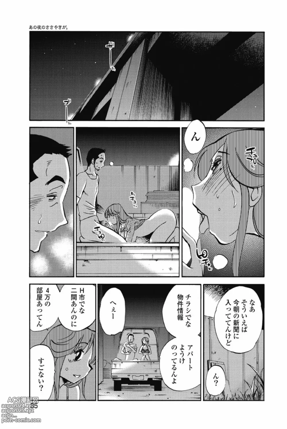 Page 38 of manga Ano Yoru no Sasayaki ga. -  De cette nuit, le murmure