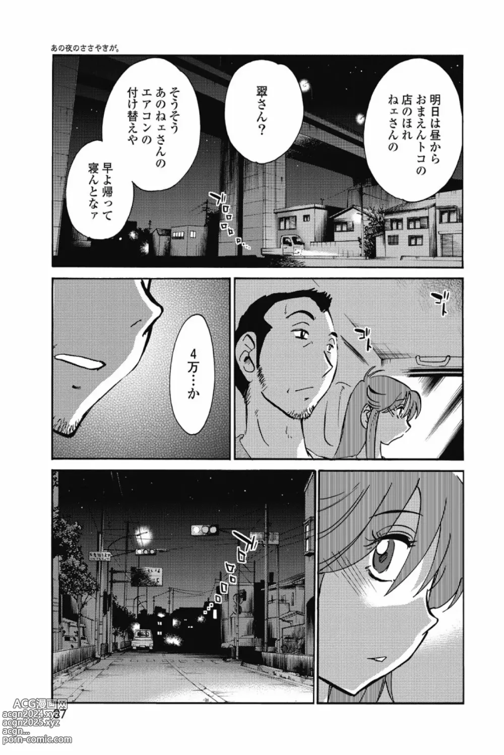 Page 40 of manga Ano Yoru no Sasayaki ga. -  De cette nuit, le murmure