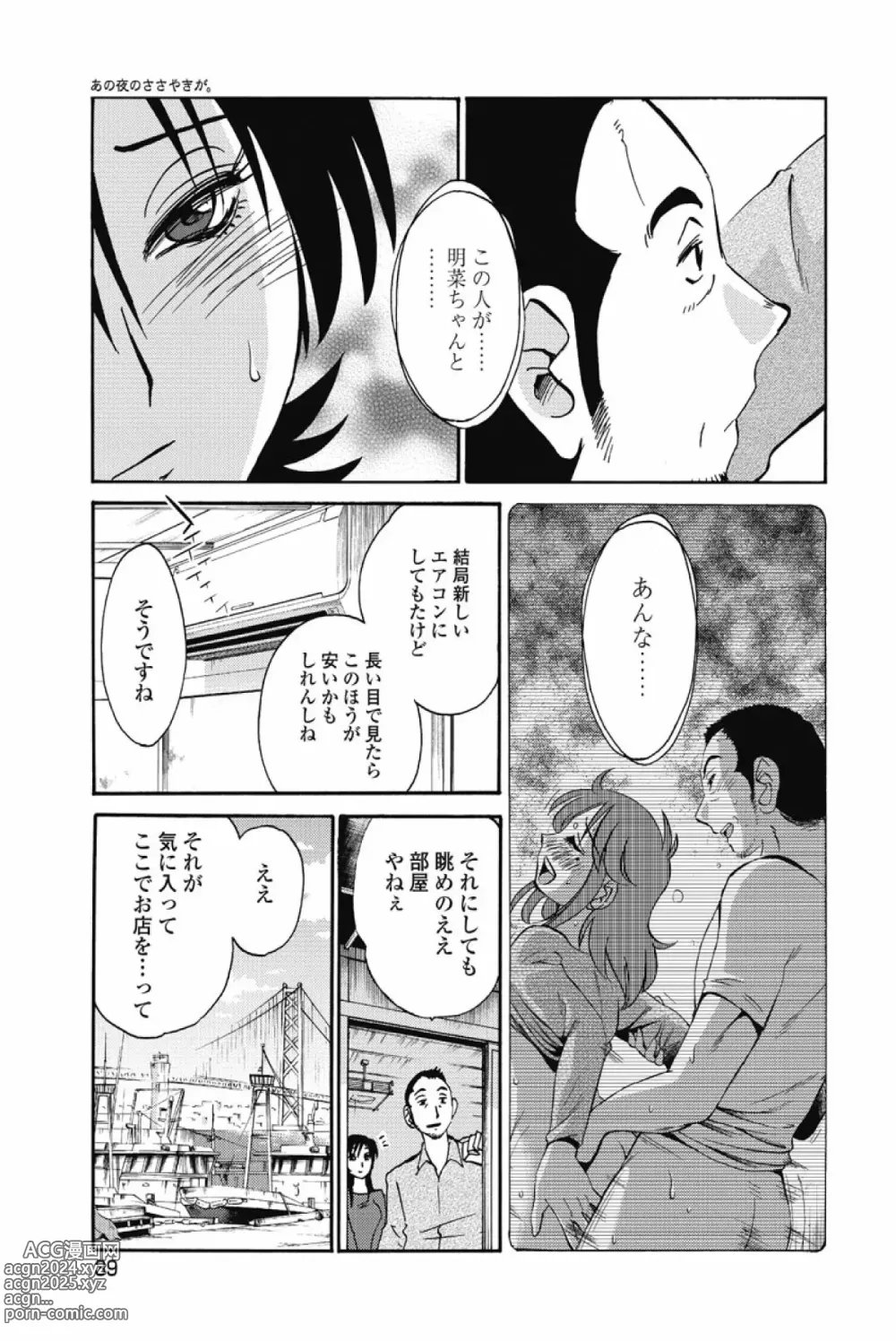 Page 42 of manga Ano Yoru no Sasayaki ga. -  De cette nuit, le murmure