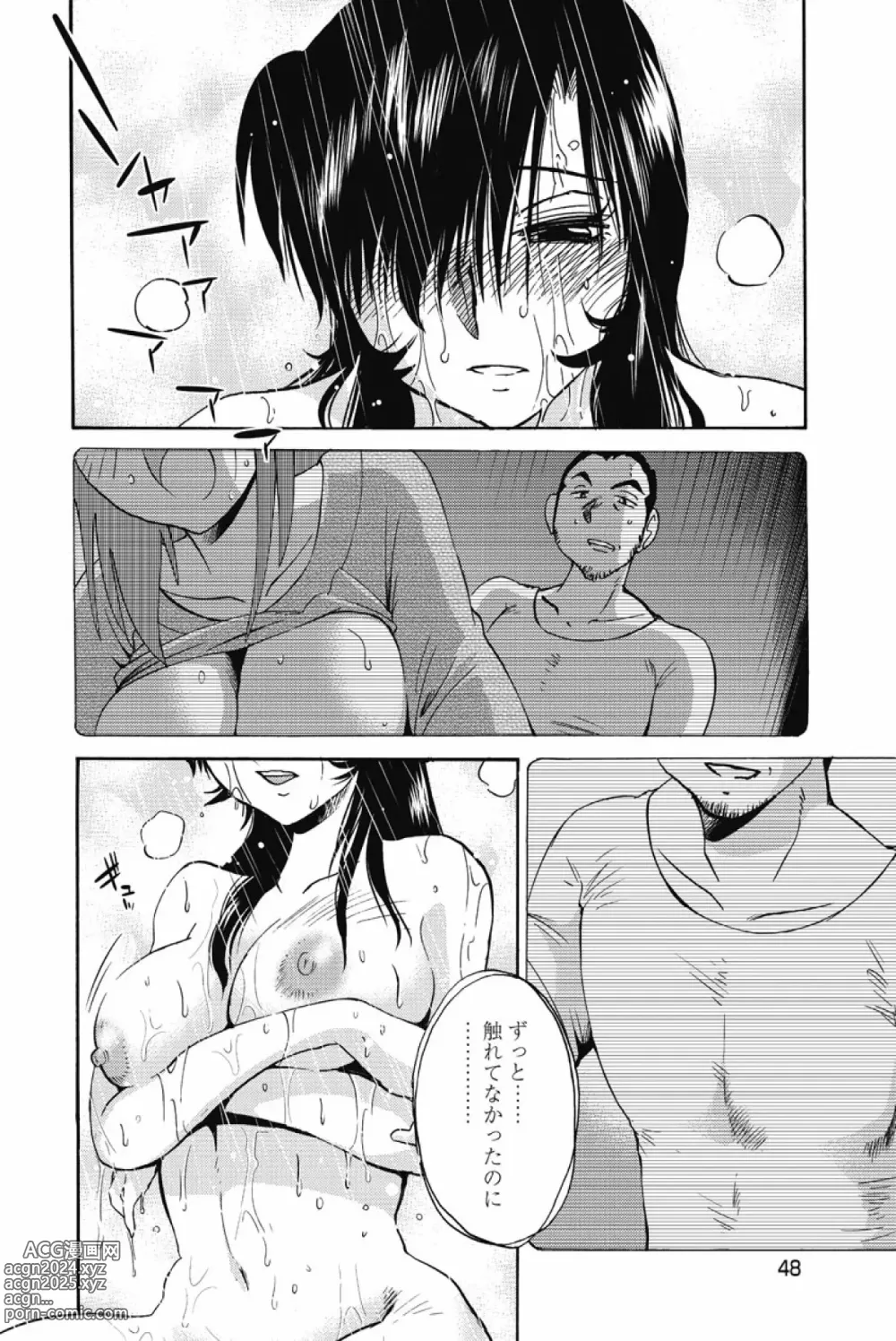 Page 51 of manga Ano Yoru no Sasayaki ga. -  De cette nuit, le murmure