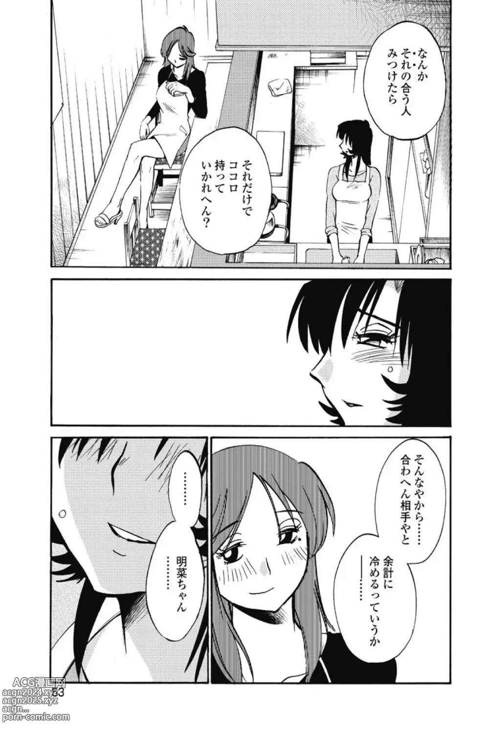 Page 56 of manga Ano Yoru no Sasayaki ga. -  De cette nuit, le murmure