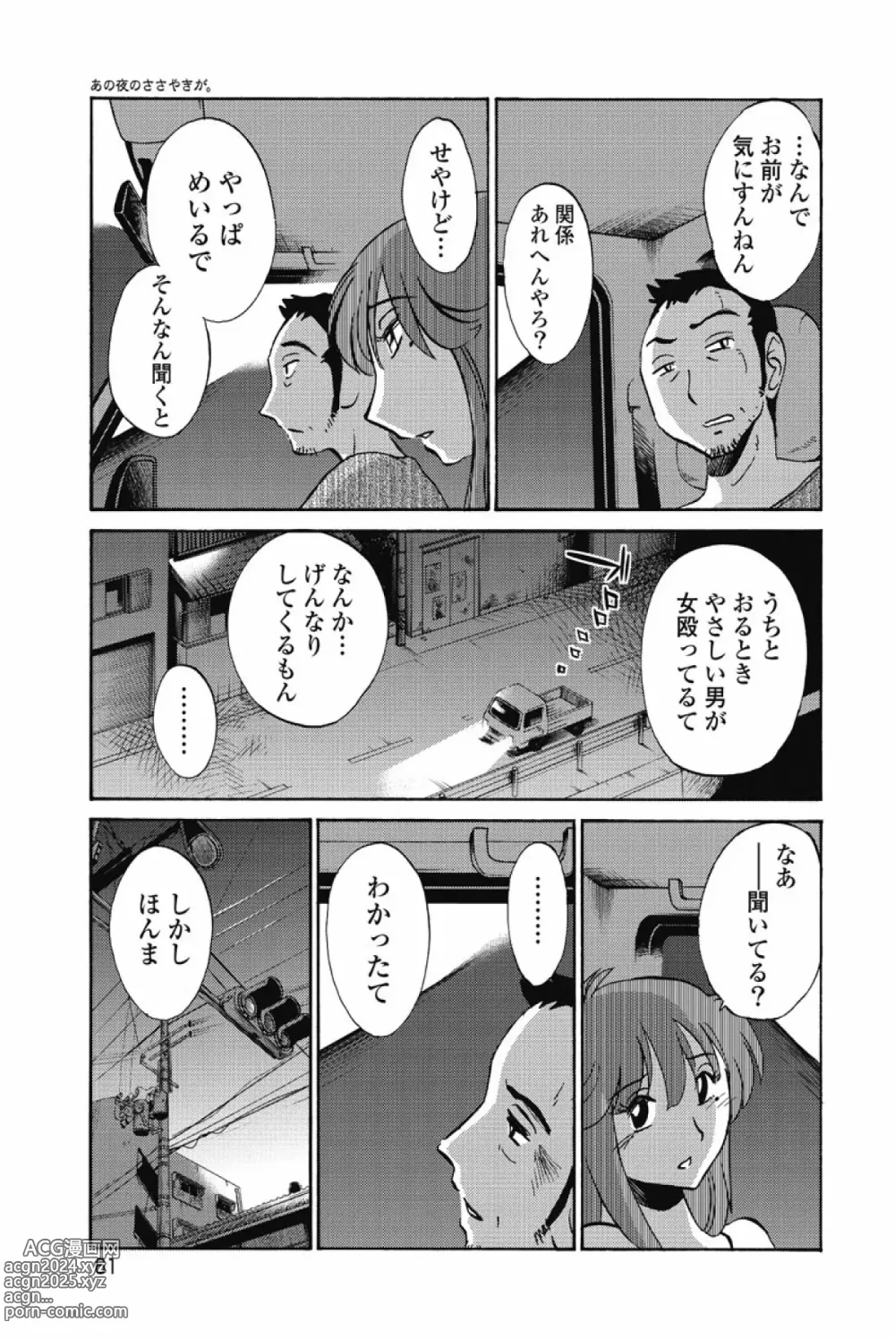 Page 64 of manga Ano Yoru no Sasayaki ga. -  De cette nuit, le murmure