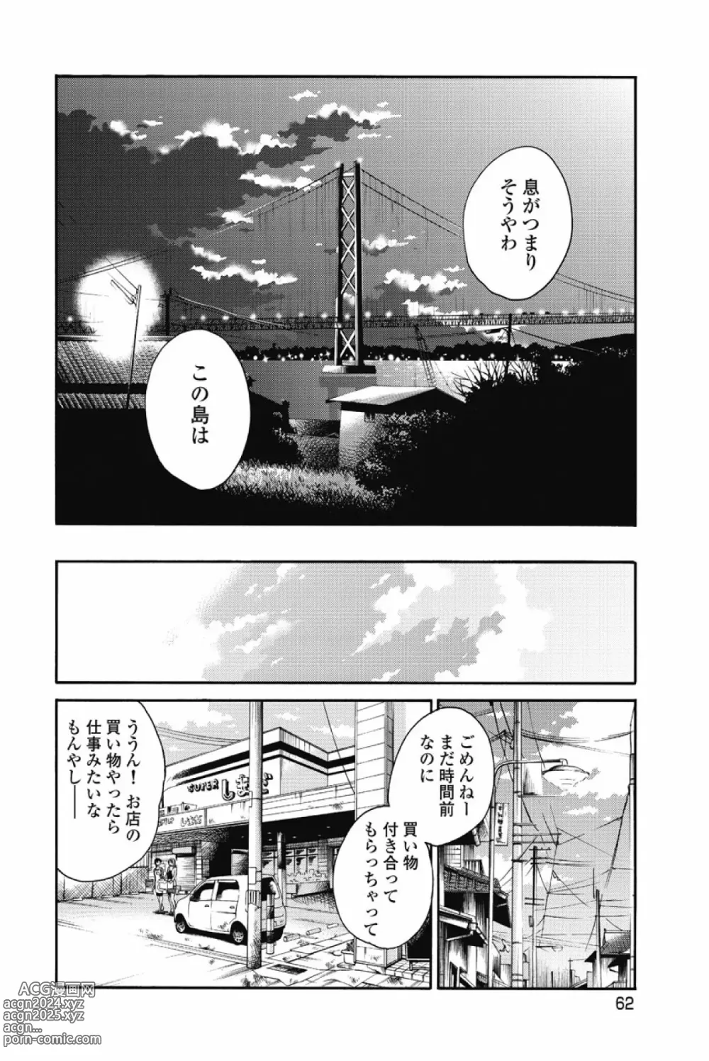 Page 65 of manga Ano Yoru no Sasayaki ga. -  De cette nuit, le murmure