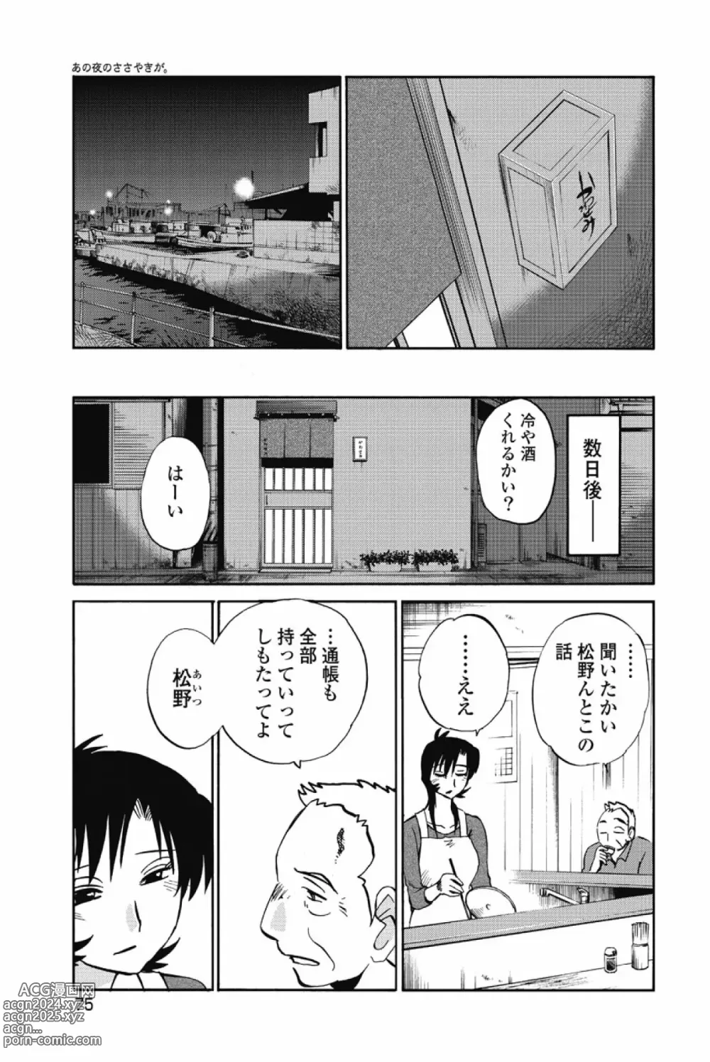 Page 78 of manga Ano Yoru no Sasayaki ga. -  De cette nuit, le murmure