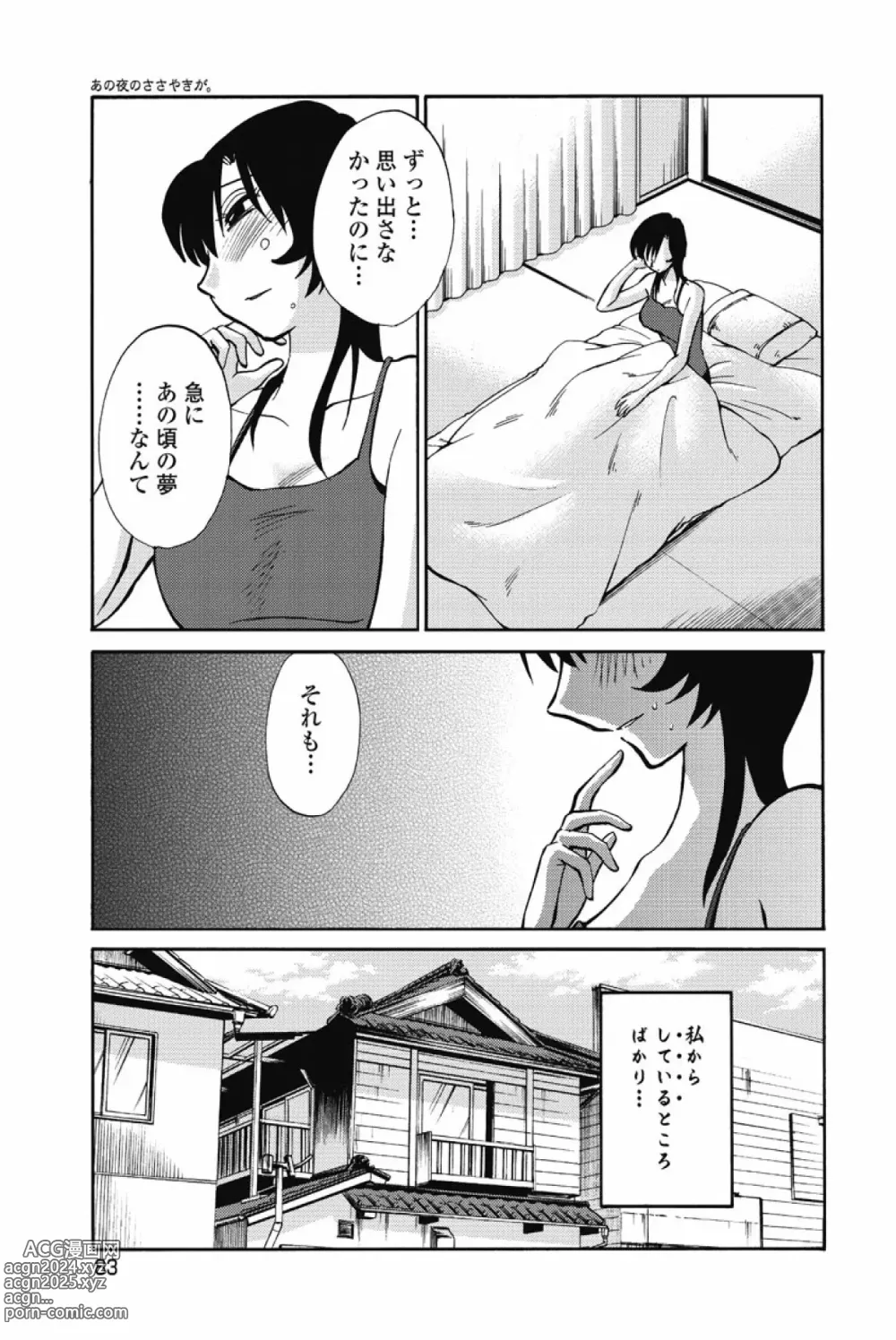 Page 86 of manga Ano Yoru no Sasayaki ga. -  De cette nuit, le murmure