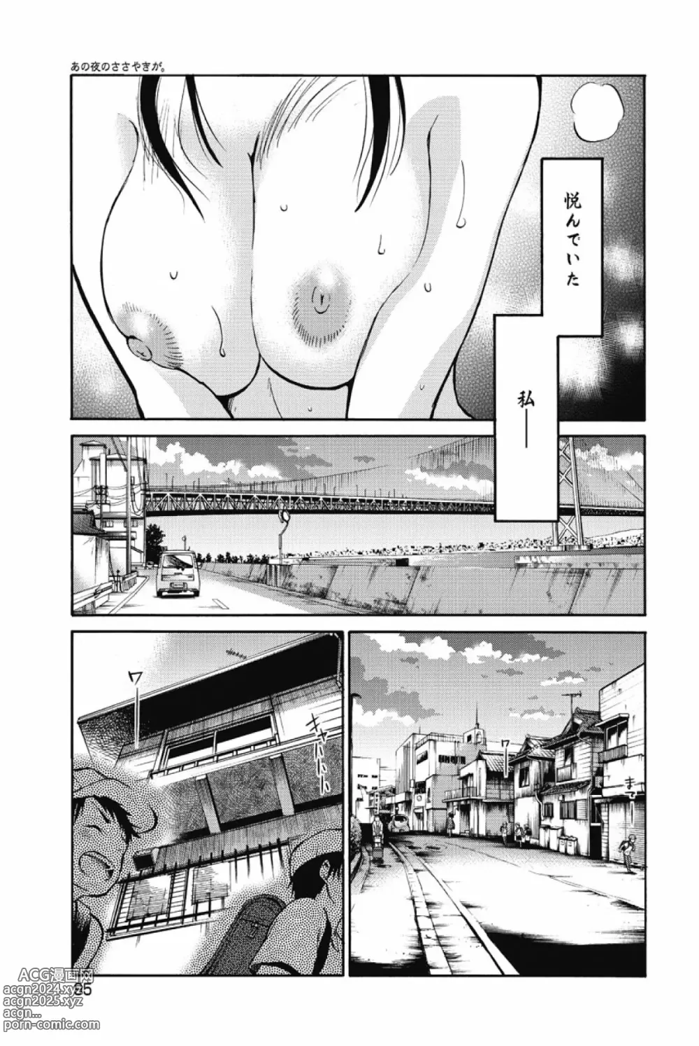 Page 98 of manga Ano Yoru no Sasayaki ga. -  De cette nuit, le murmure