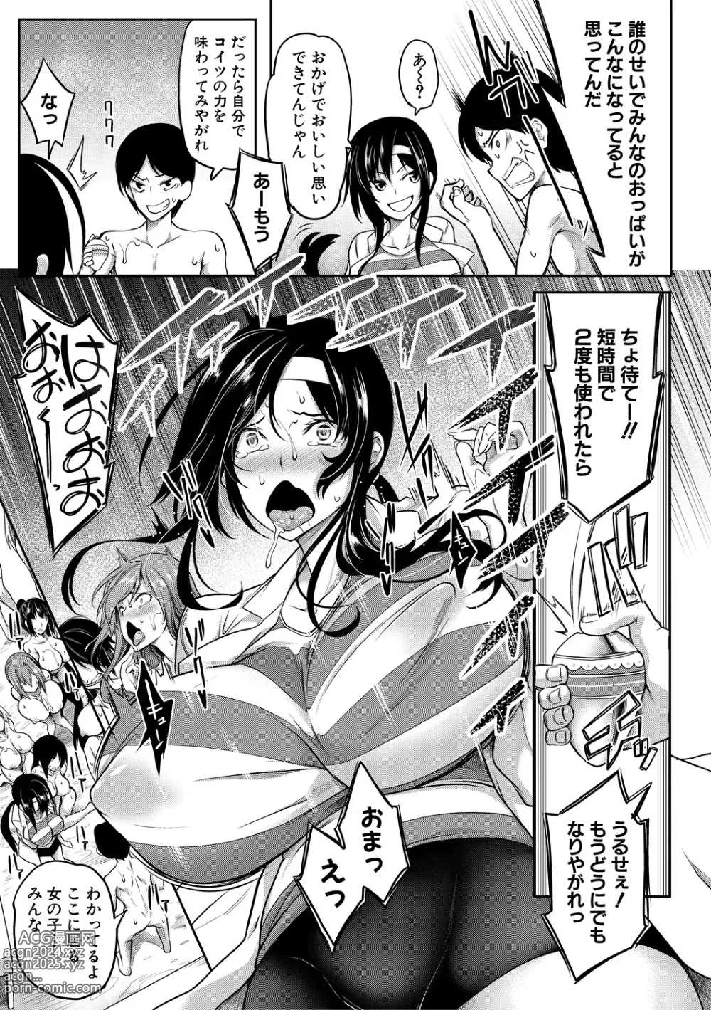 Page 147 of manga Oppai Switch