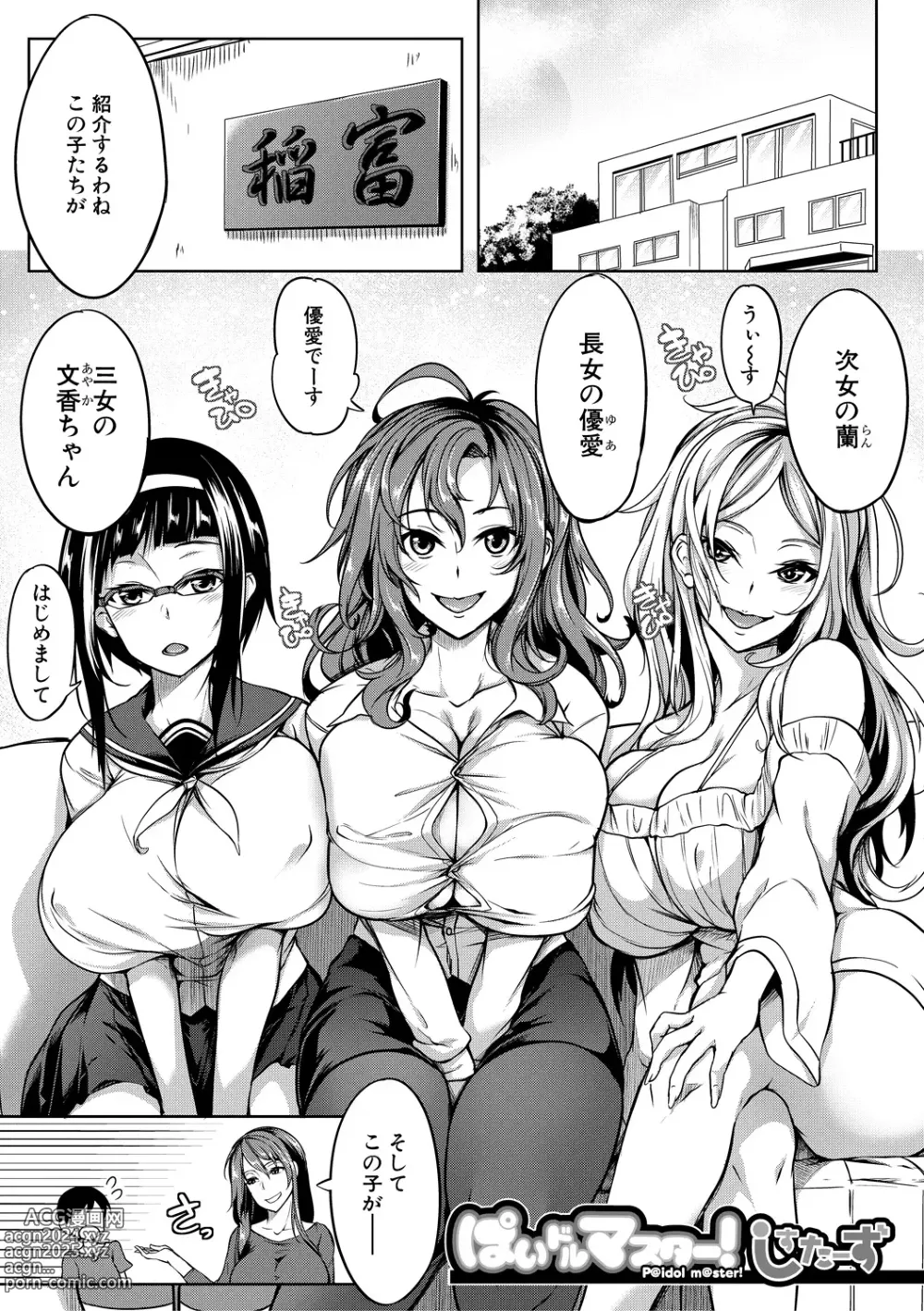 Page 153 of manga Oppai Switch