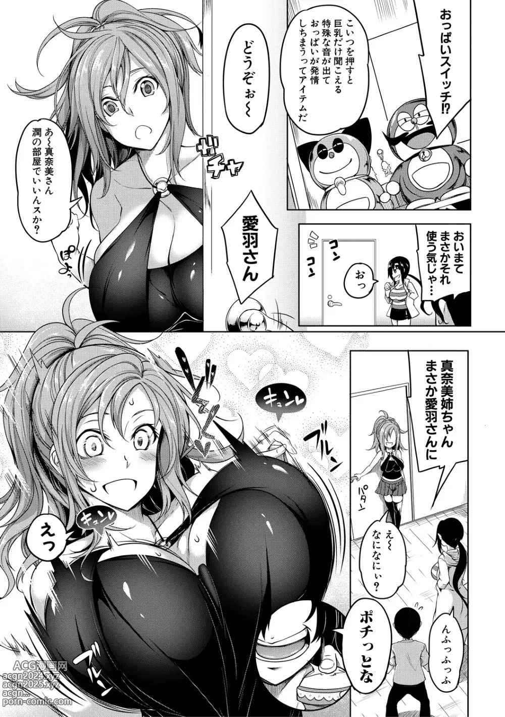 Page 19 of manga Oppai Switch