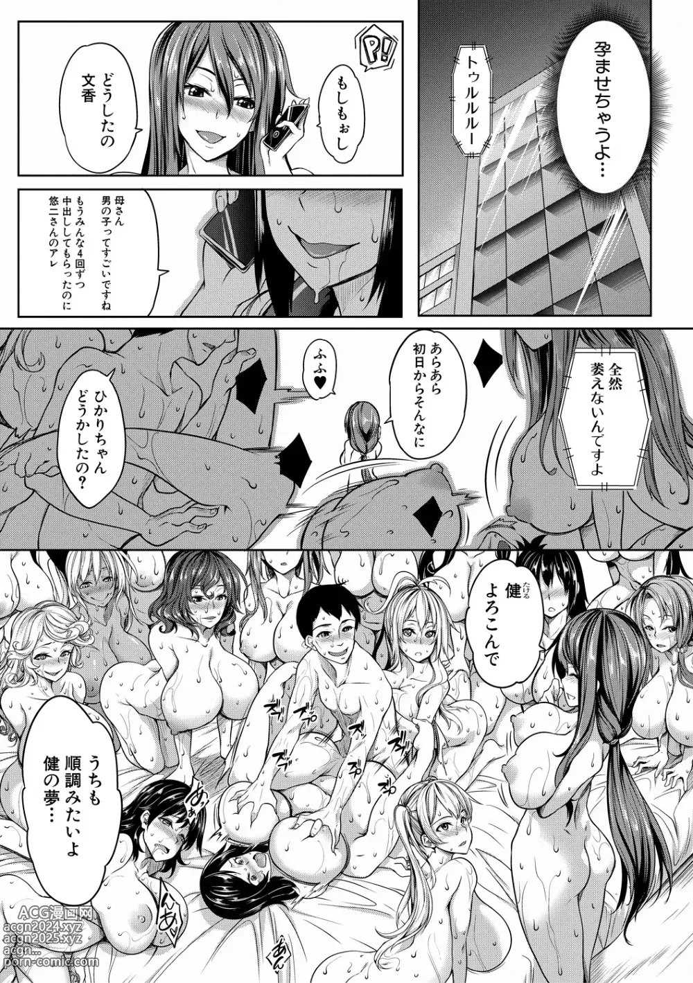 Page 193 of manga Oppai Switch