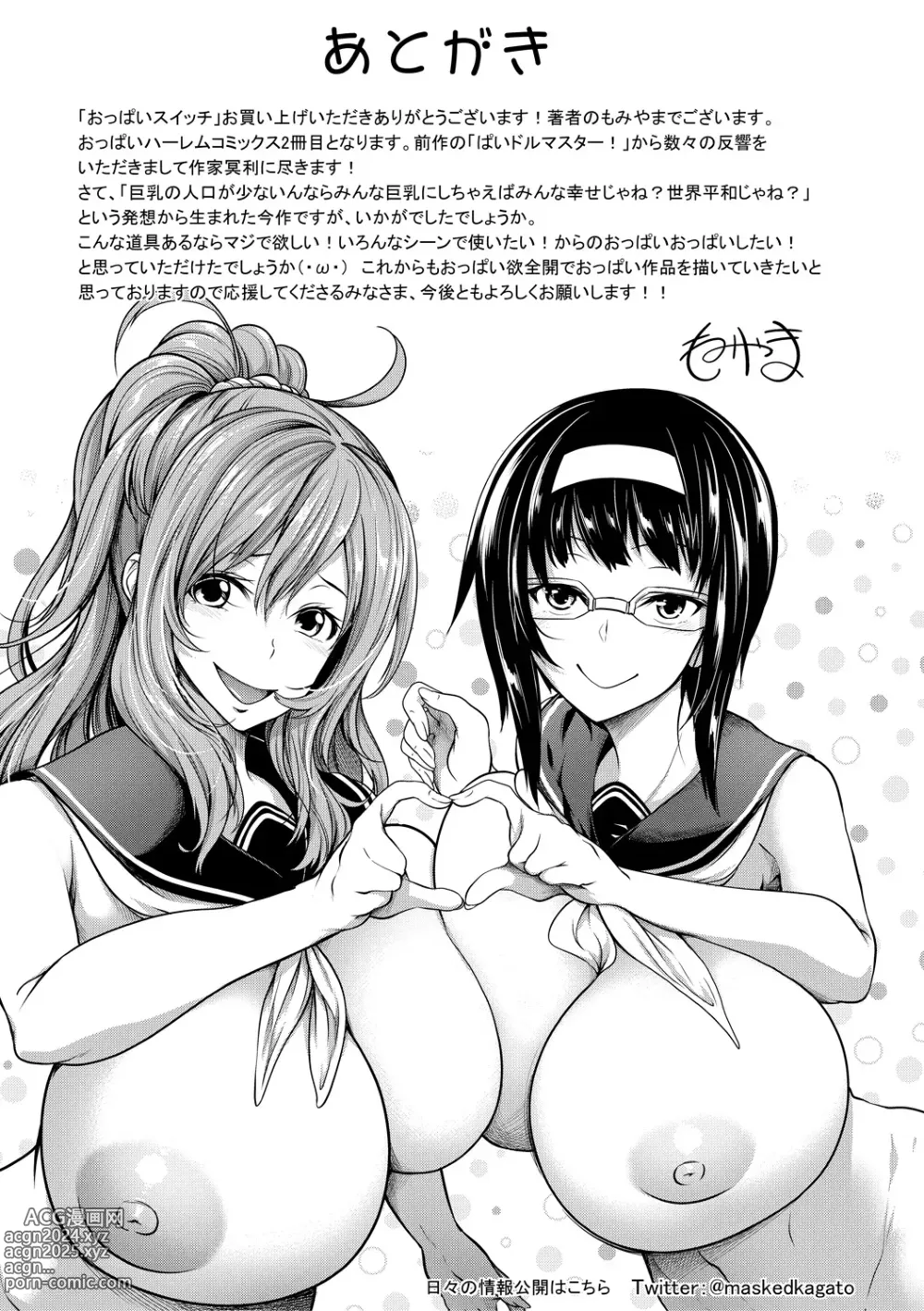 Page 197 of manga Oppai Switch