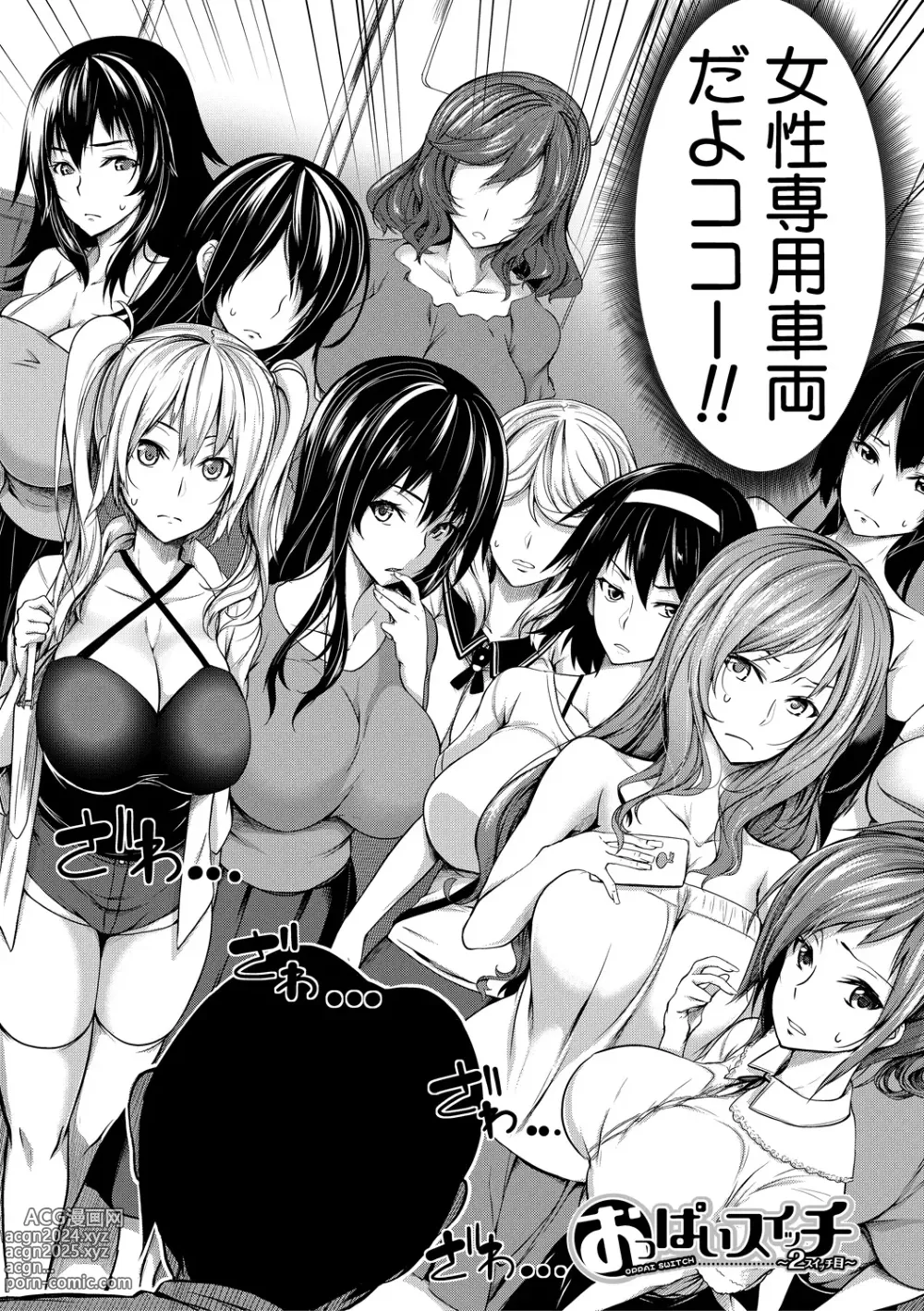 Page 54 of manga Oppai Switch