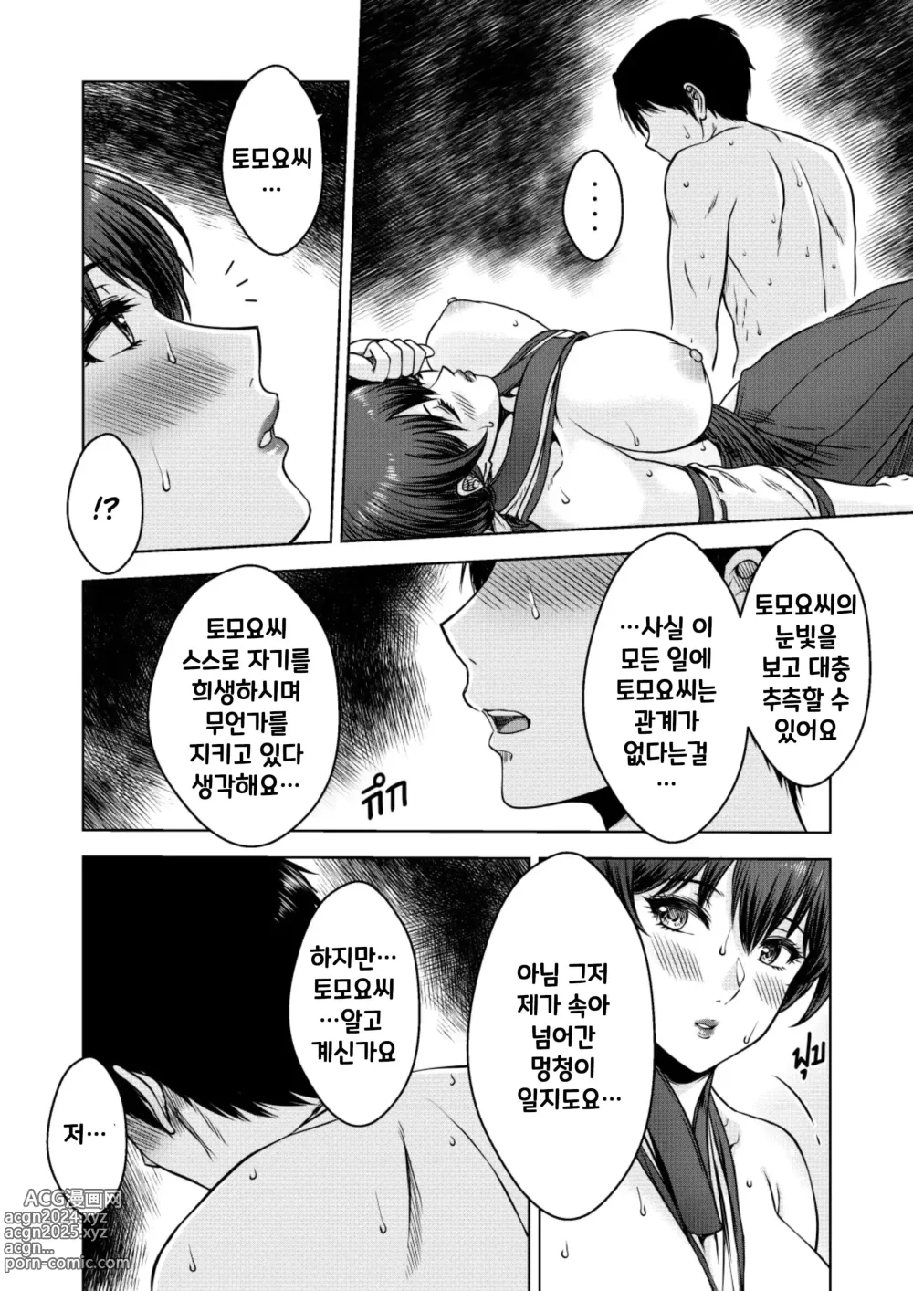 Page 29 of manga Secret Of The Shrine Maiden｜숲의 무녀의 비밀