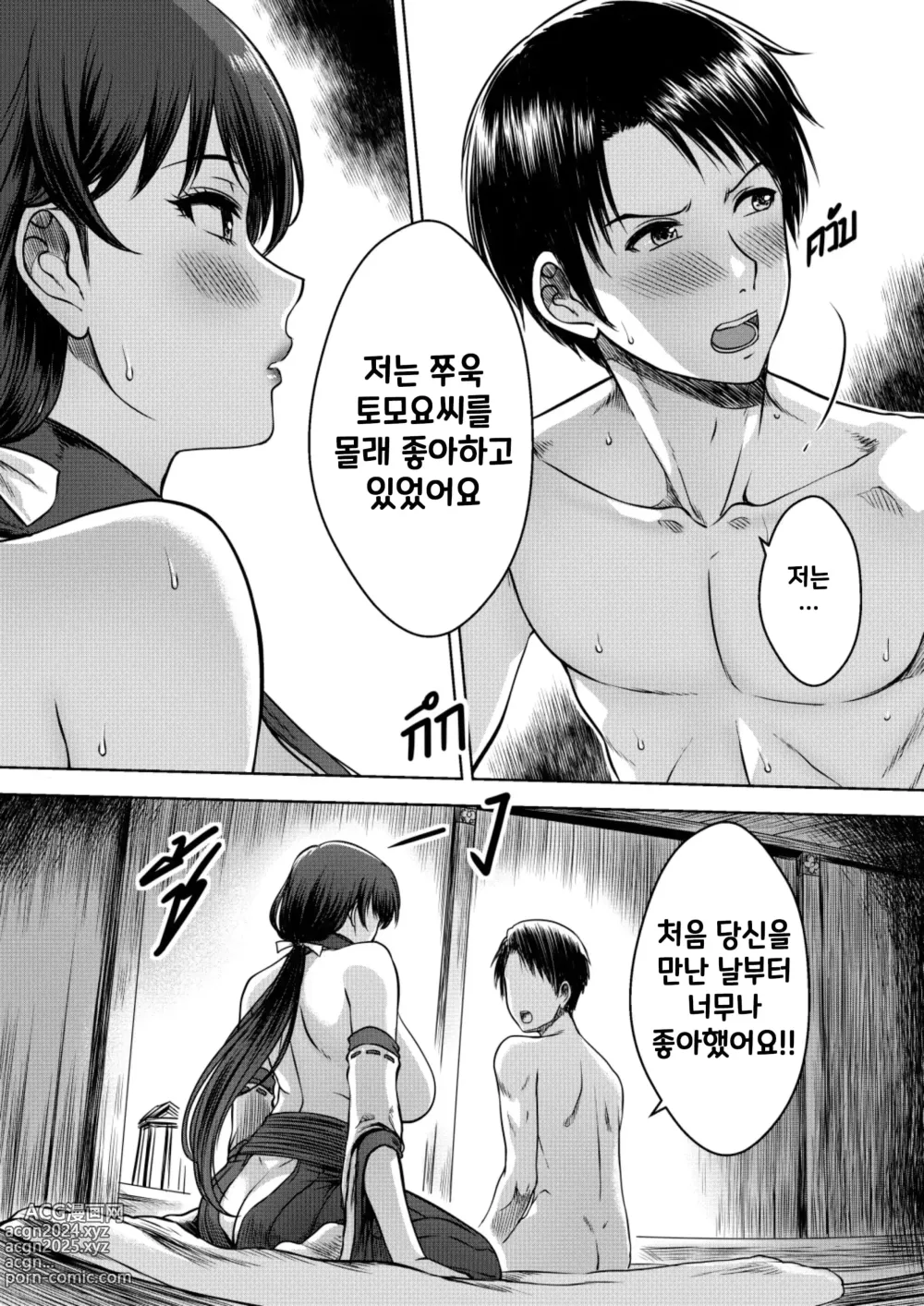 Page 30 of manga Secret Of The Shrine Maiden｜숲의 무녀의 비밀