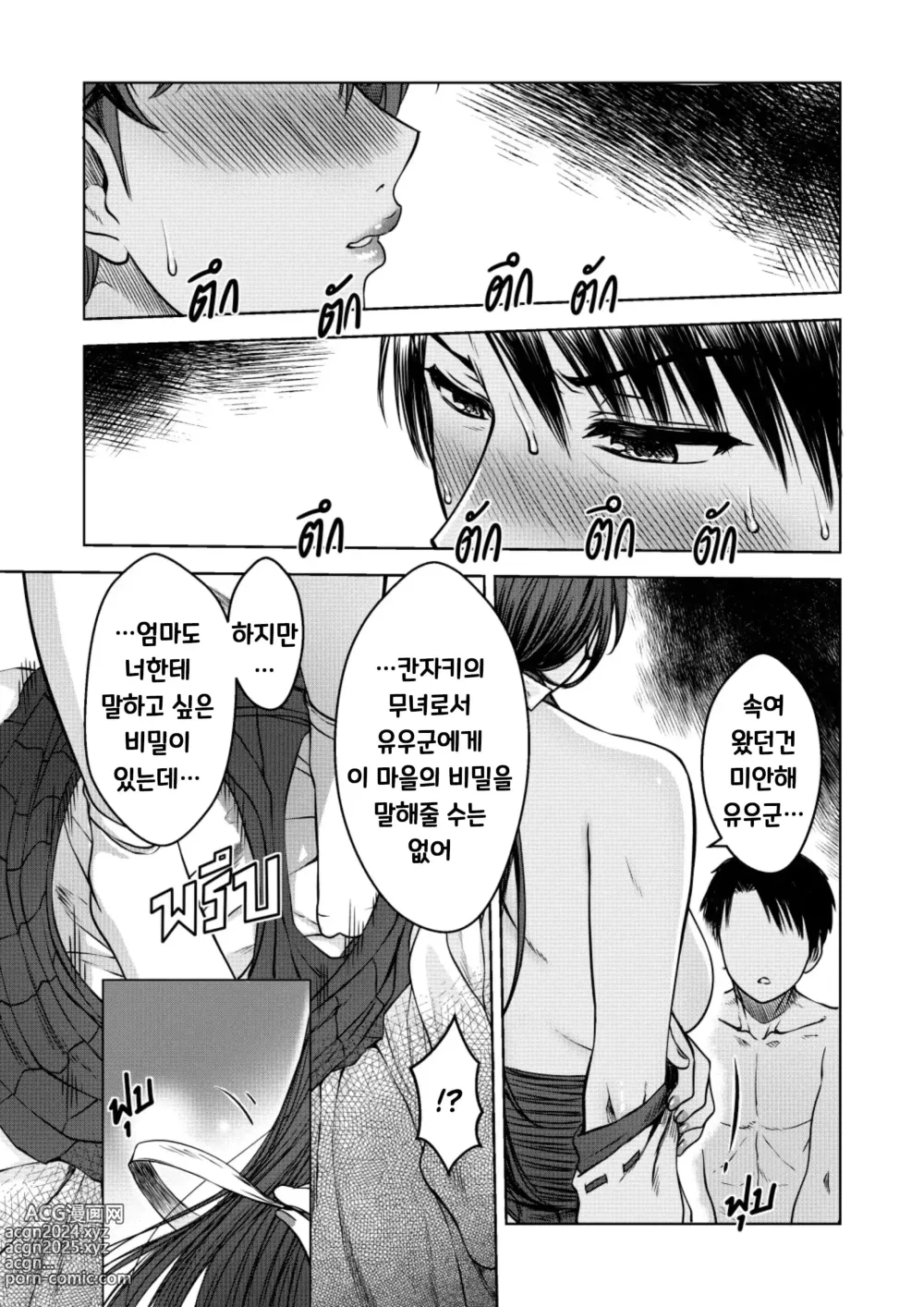 Page 31 of manga Secret Of The Shrine Maiden｜숲의 무녀의 비밀