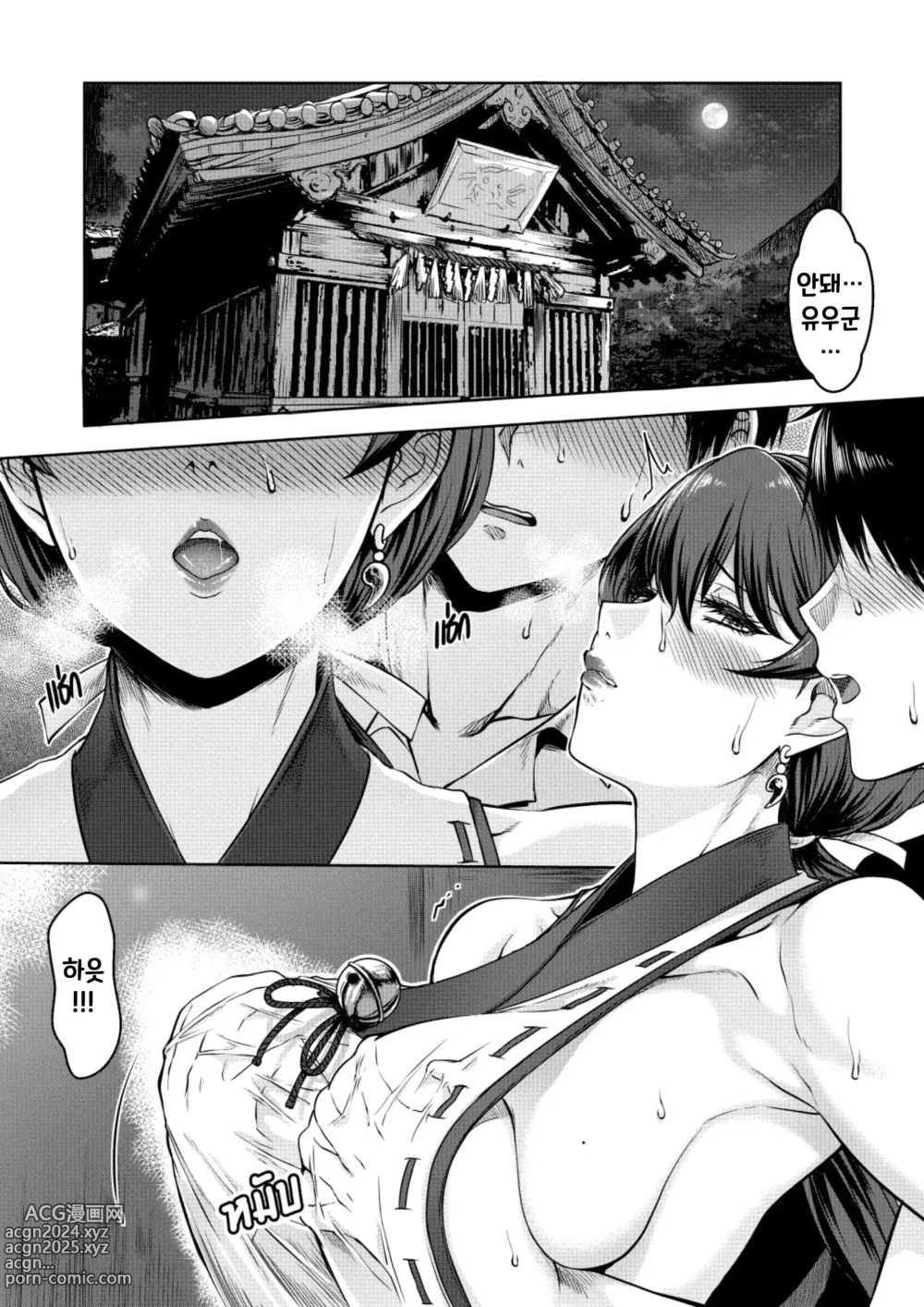 Page 7 of manga Secret Of The Shrine Maiden｜숲의 무녀의 비밀