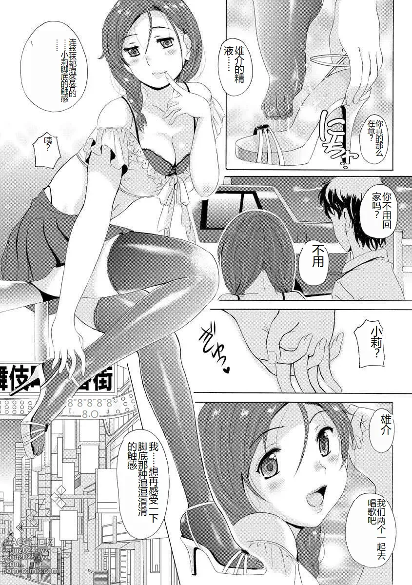 Page 16 of manga Uyaashi Henai ~Uruoi o Obita Watashi no Ashi de Hiwai na Mousou Shinaide...~ - Love Stocking Leg Fetish