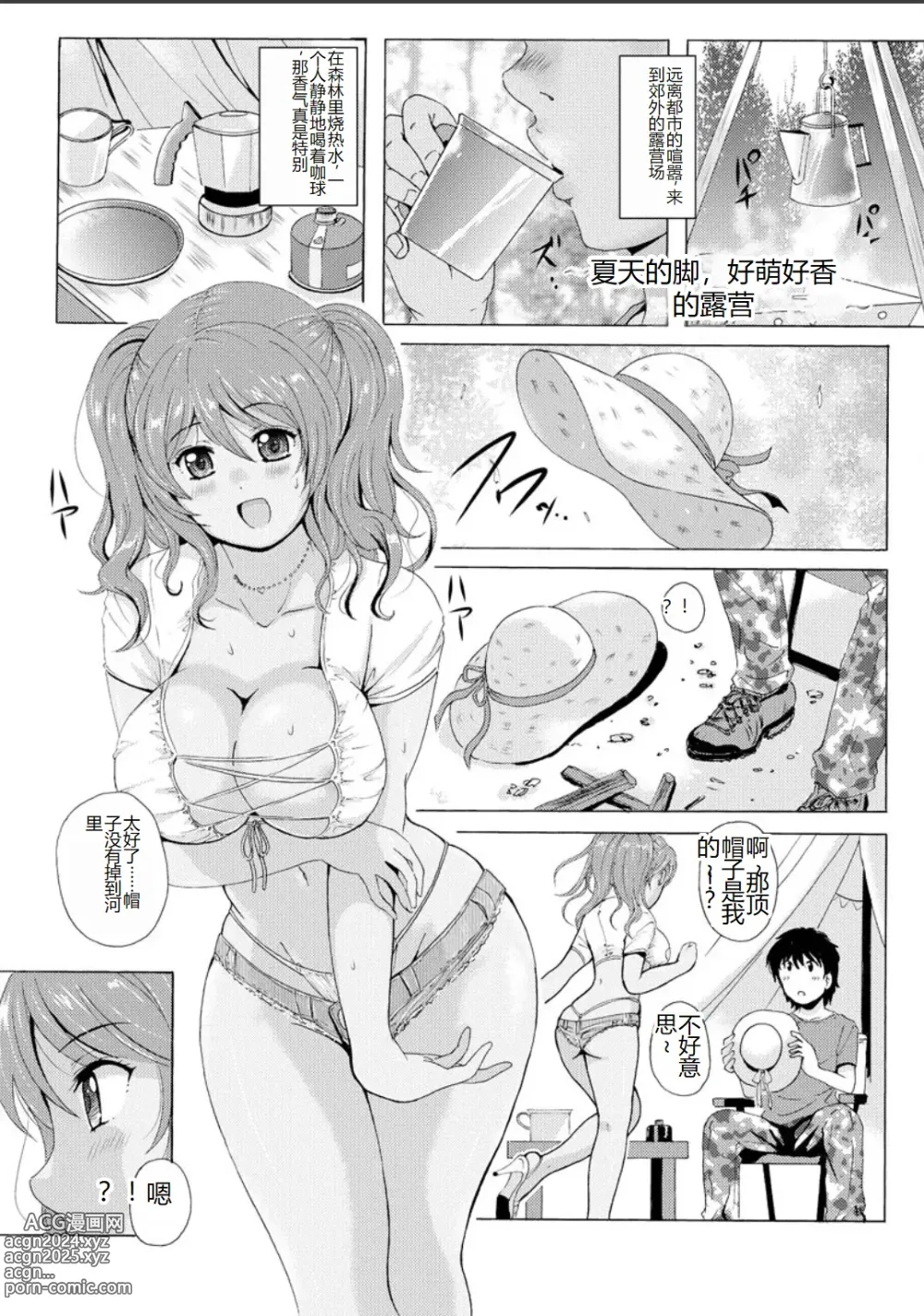 Page 85 of manga Uyaashi Henai ~Uruoi o Obita Watashi no Ashi de Hiwai na Mousou Shinaide...~ - Love Stocking Leg Fetish