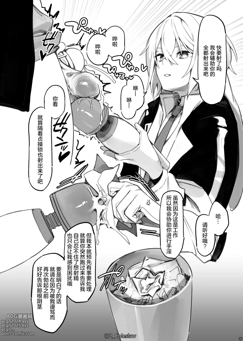 Page 26 of doujinshi Vorpal bunny