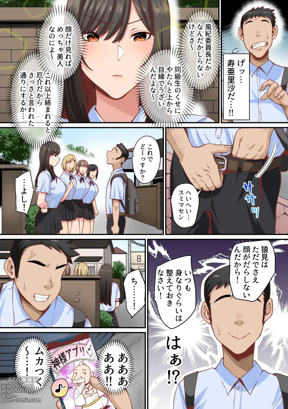 Page 4 of doujinshi Appli de Seishori Touban ni Sarechatta Fuuki Iinchou. Ue Kara Mesen no Majimena Iinchou ga Danshi no Seieki o Uketomeru Dake no Sonzai ni Narisagaru