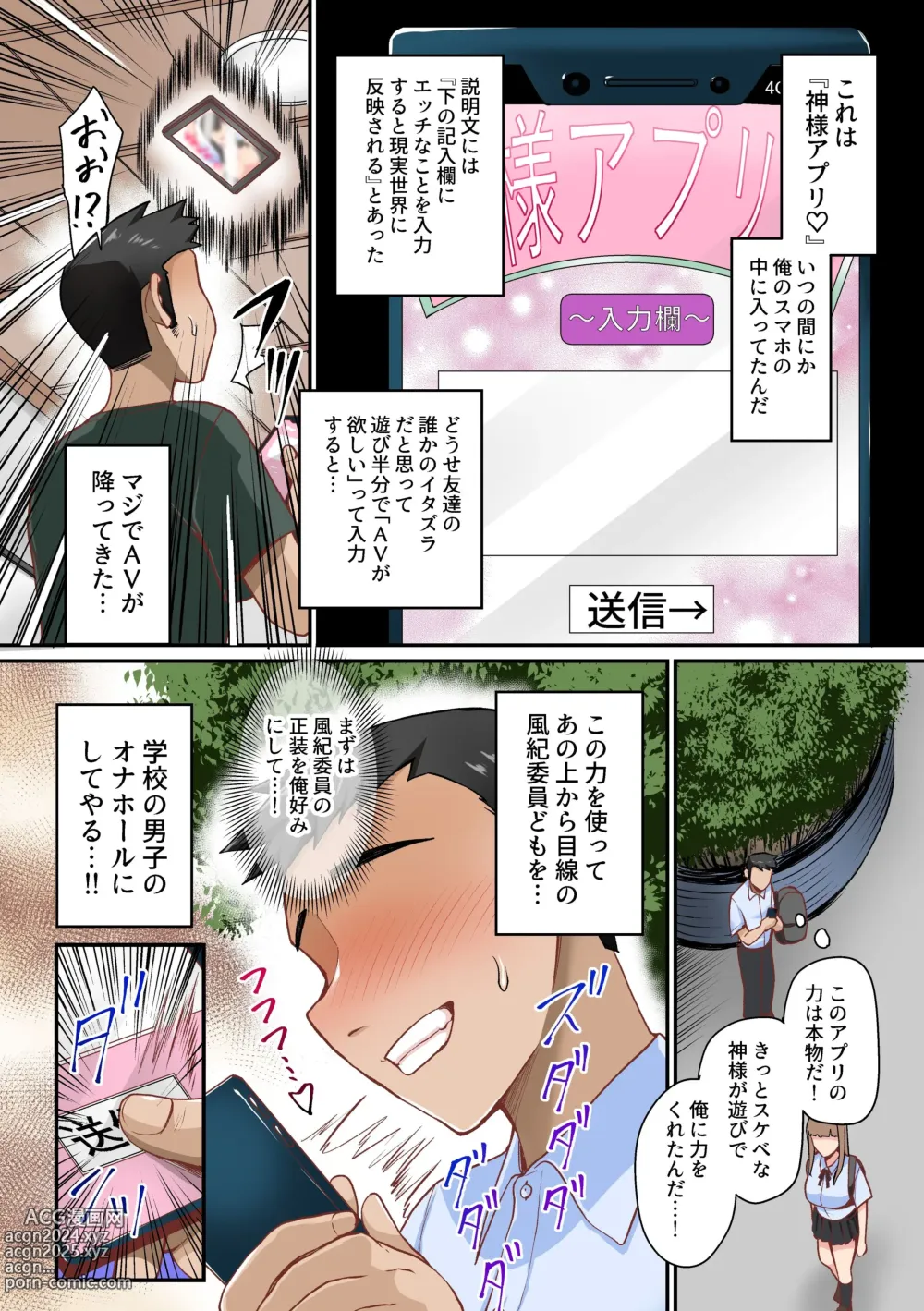 Page 6 of doujinshi Appli de Seishori Touban ni Sarechatta Fuuki Iinchou. Ue Kara Mesen no Majimena Iinchou ga Danshi no Seieki o Uketomeru Dake no Sonzai ni Narisagaru