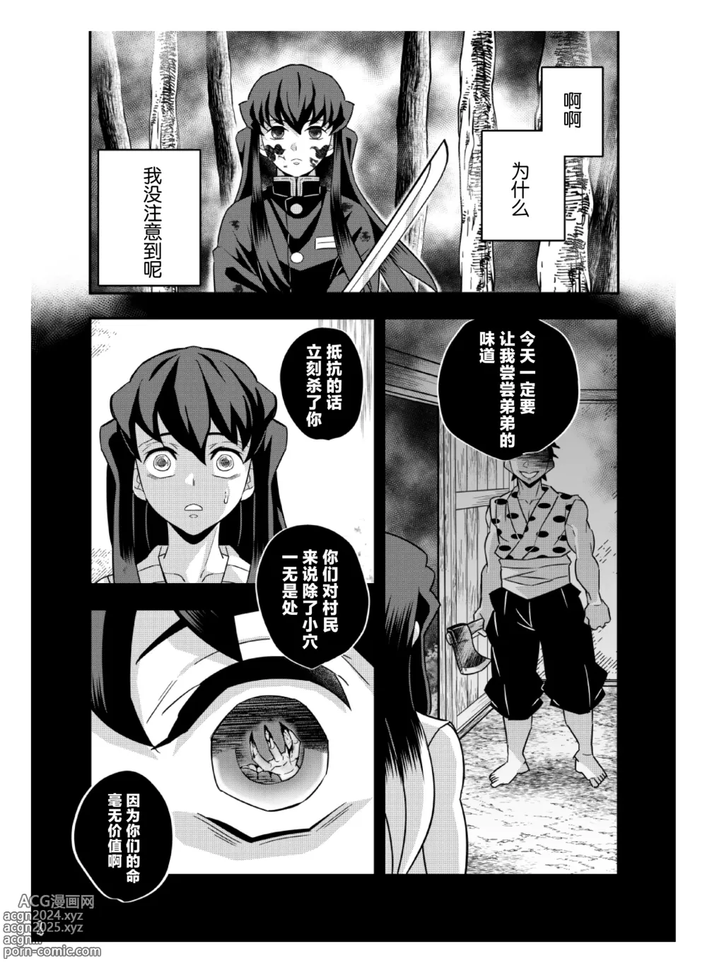 Page 14 of doujinshi Souseiji Somabito Hen - Twins: Woodcutter Edition