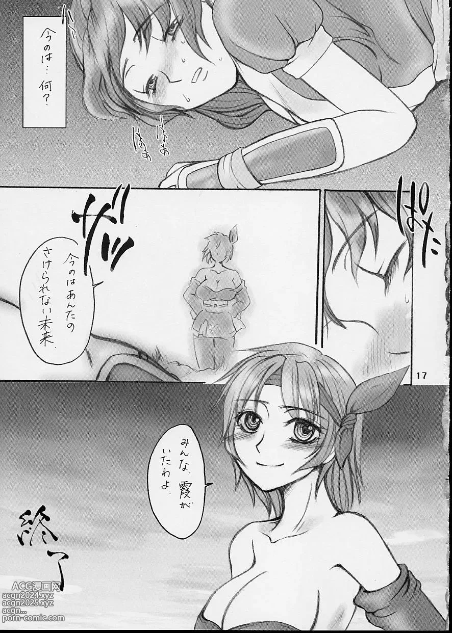 Page 17 of doujinshi Rinne