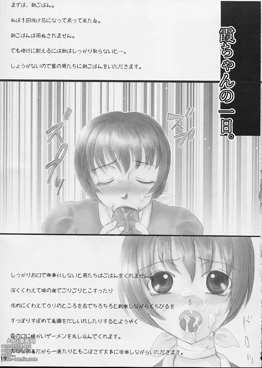 Page 19 of doujinshi Rinne