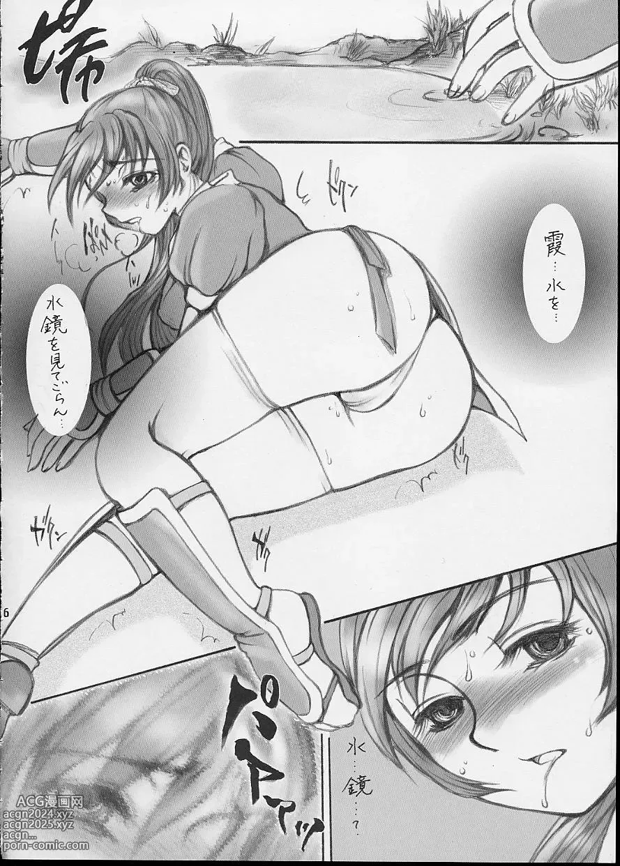 Page 6 of doujinshi Rinne