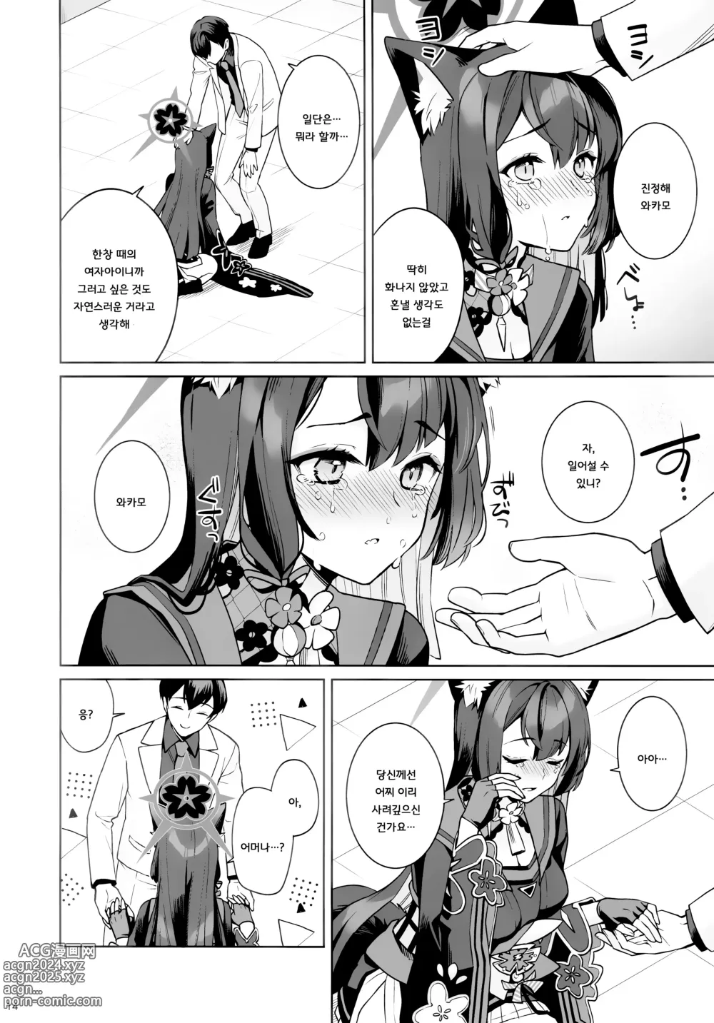 Page 12 of doujinshi 순정♥연정♥발정여우