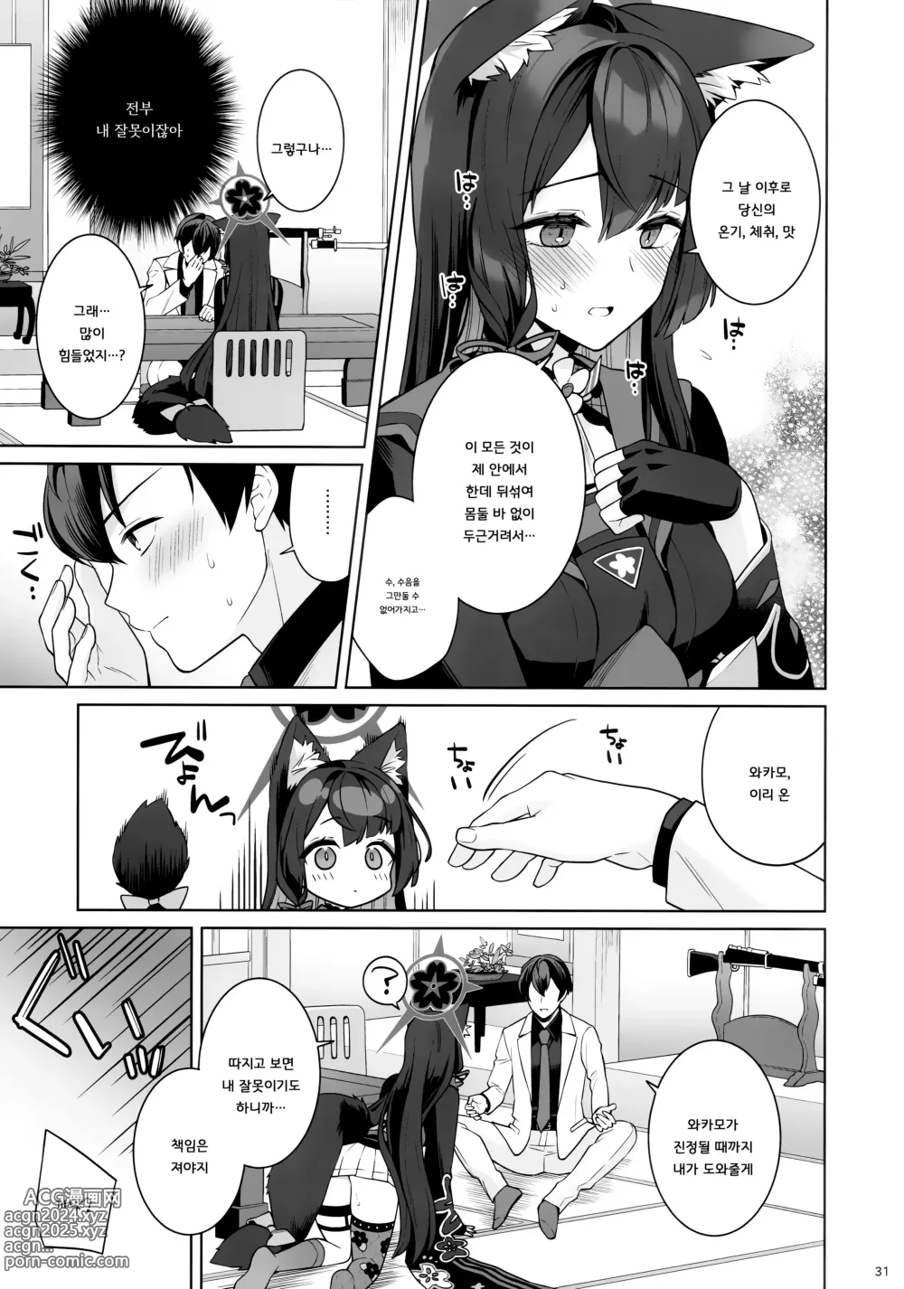 Page 29 of doujinshi 순정♥연정♥발정여우