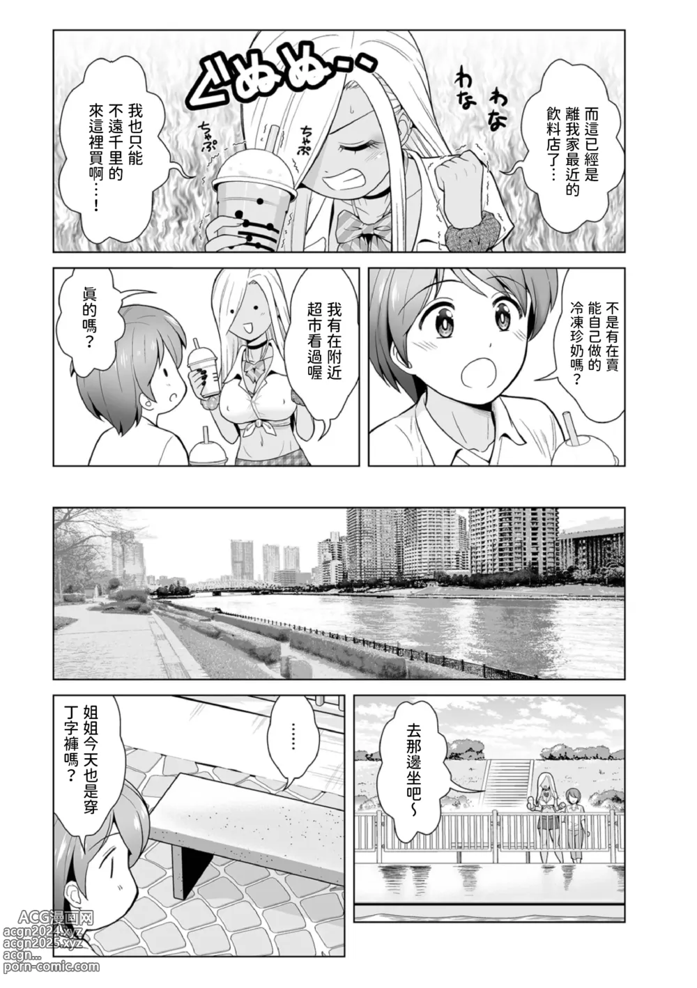 Page 4 of manga Honto wa Yasashii Kuro Gal no Onee-san 03