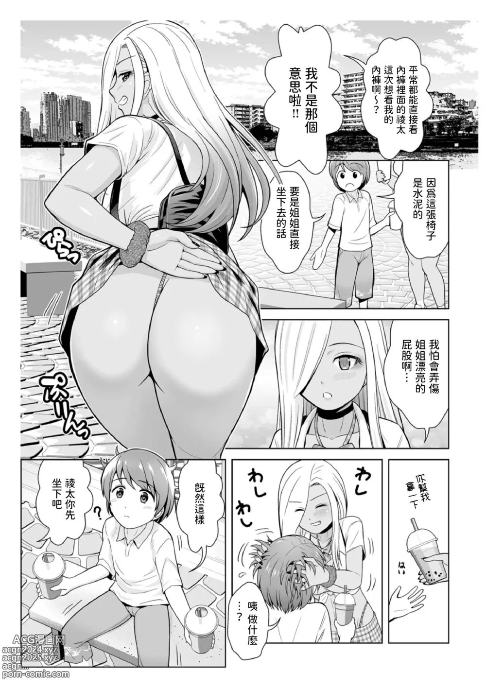 Page 5 of manga Honto wa Yasashii Kuro Gal no Onee-san 03