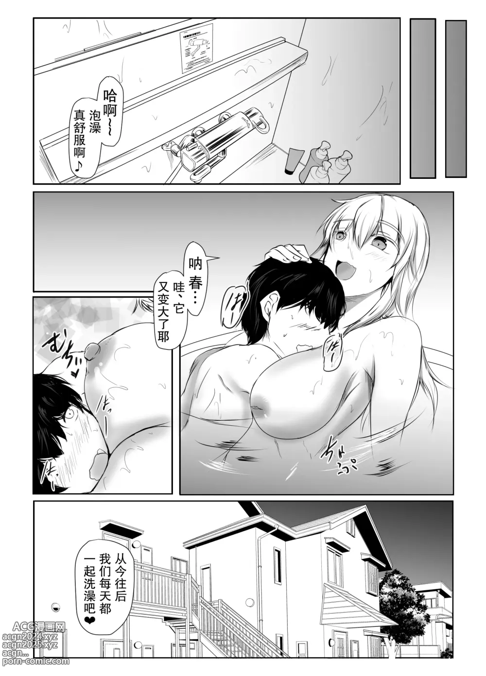 Page 19 of doujinshi Nee-Chan to Furo Haitteru?