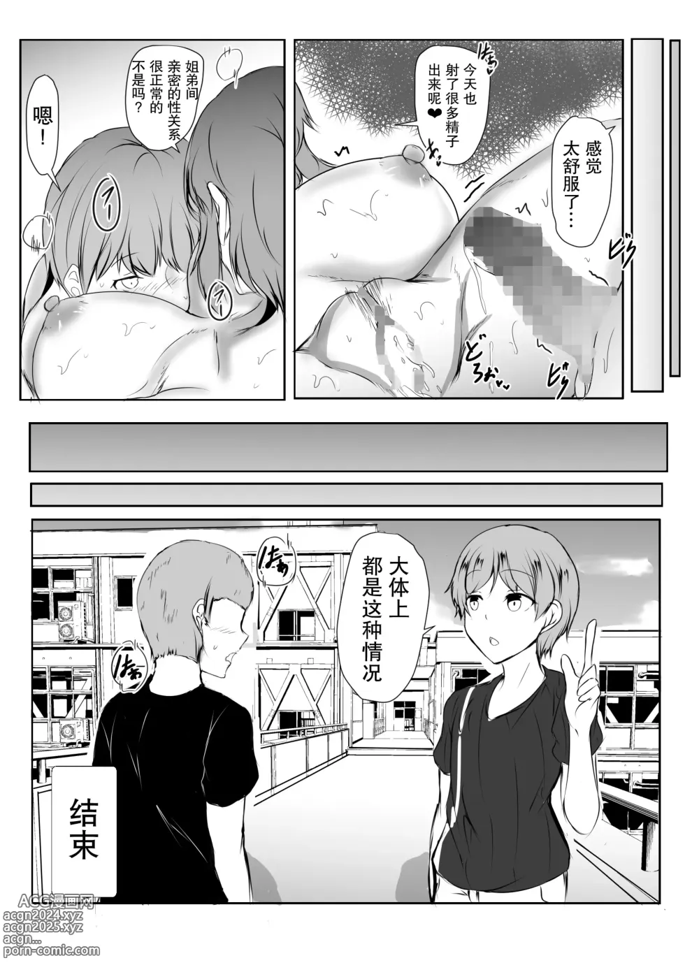 Page 57 of doujinshi Nee-Chan to Furo Haitteru?