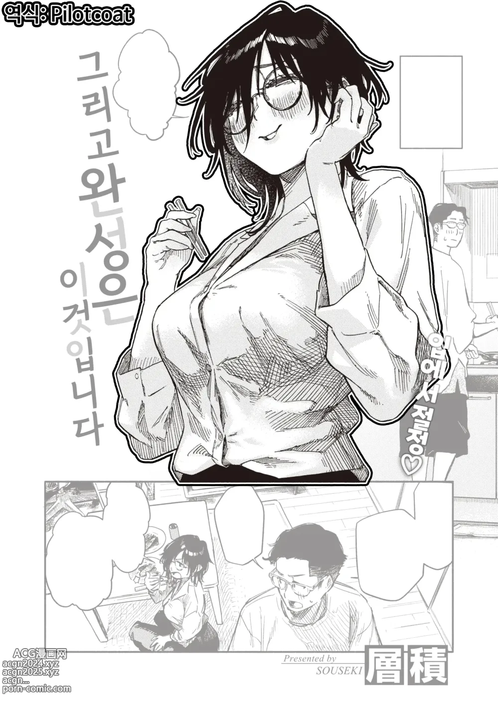 Page 1 of manga 그리고 완성은 이것입니다