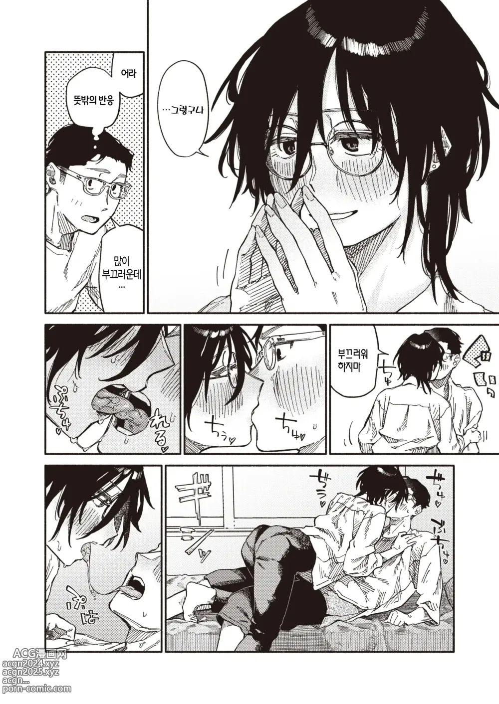 Page 15 of manga 그리고 완성은 이것입니다