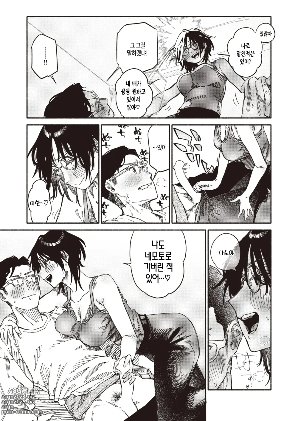 Page 16 of manga 그리고 완성은 이것입니다