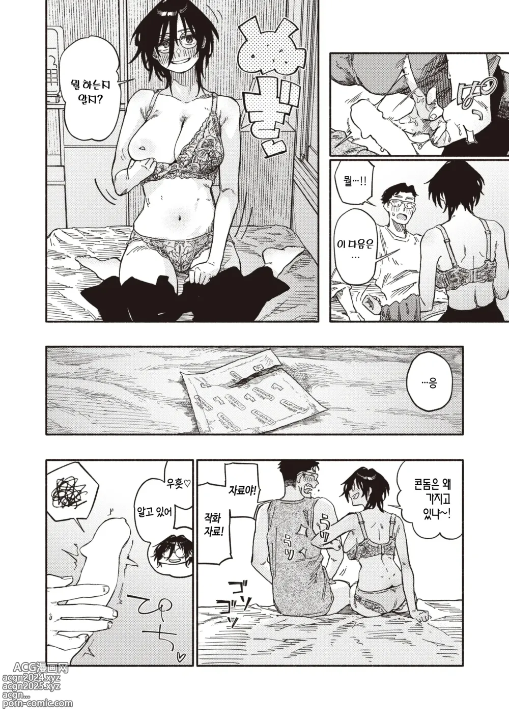 Page 17 of manga 그리고 완성은 이것입니다