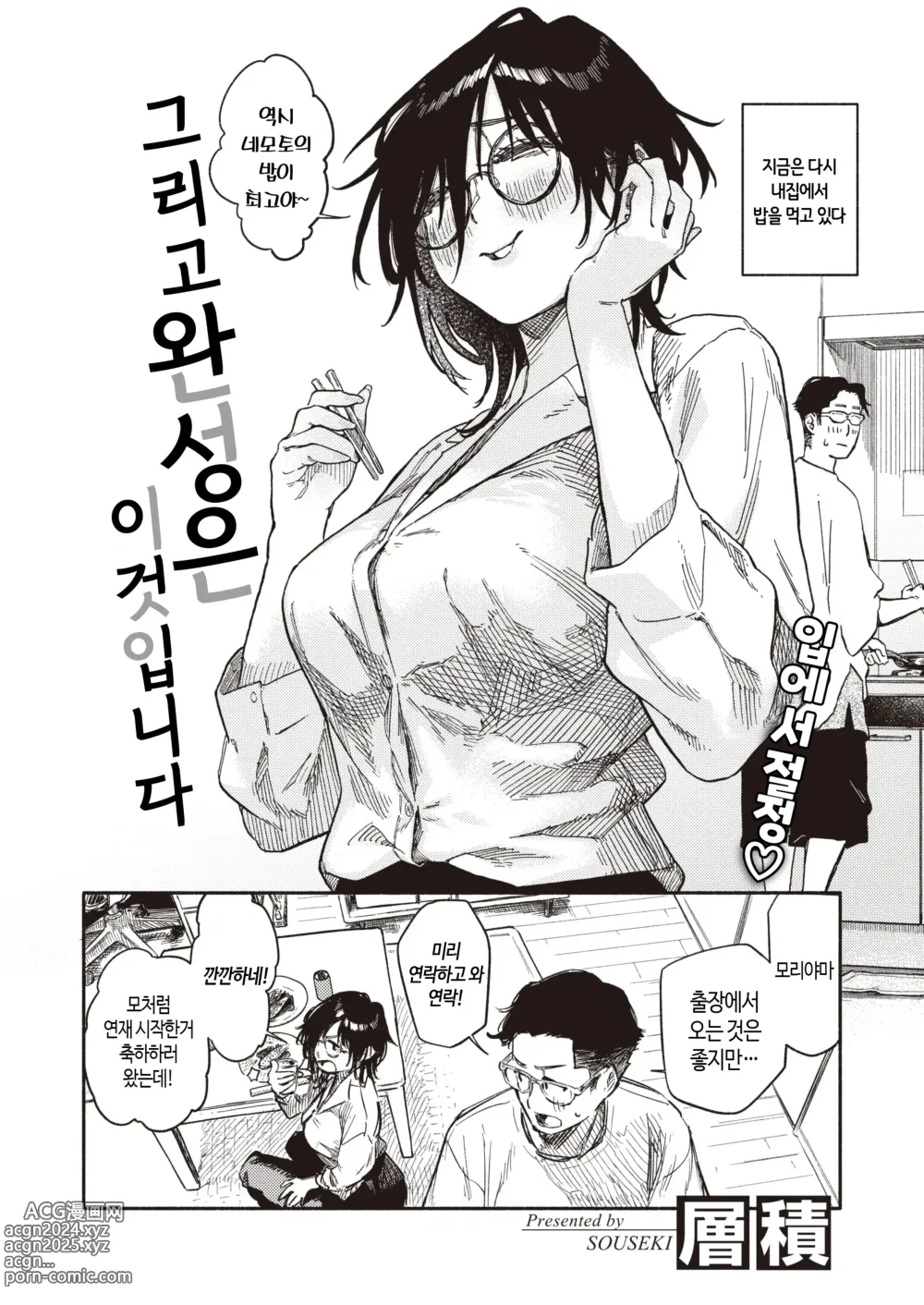 Page 3 of manga 그리고 완성은 이것입니다