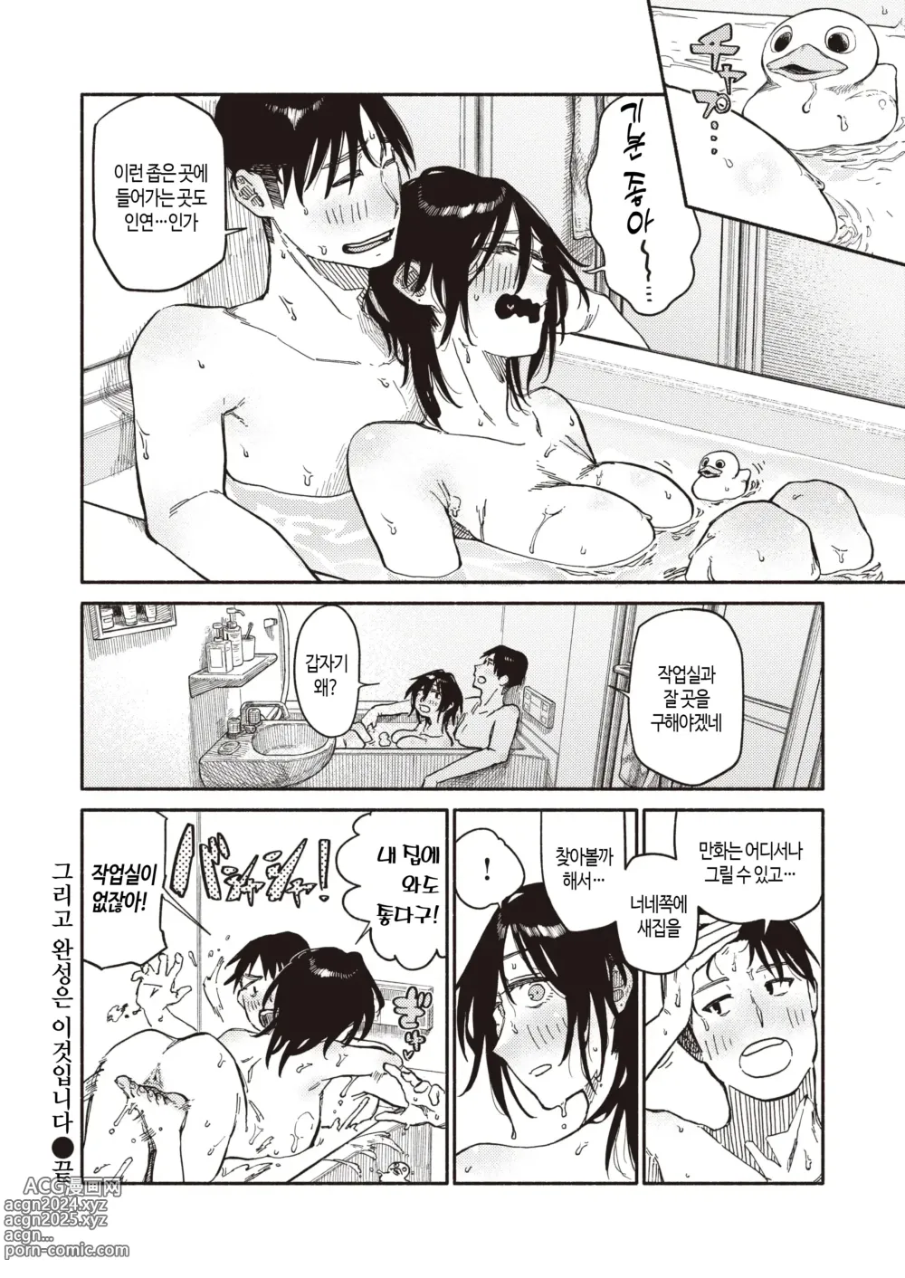 Page 25 of manga 그리고 완성은 이것입니다