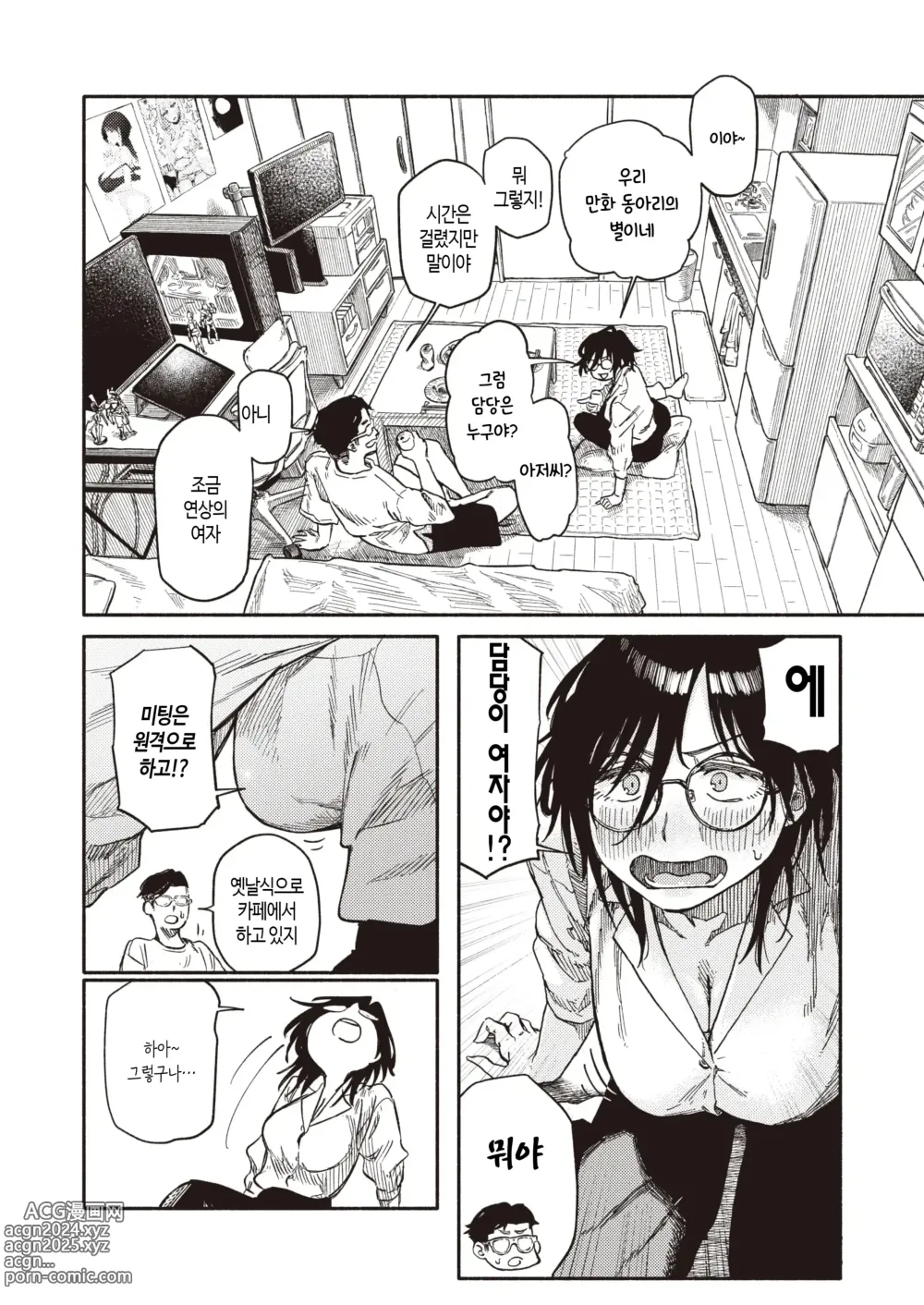 Page 5 of manga 그리고 완성은 이것입니다