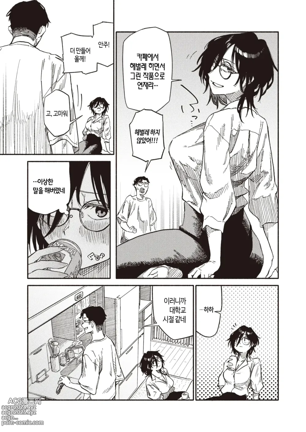 Page 6 of manga 그리고 완성은 이것입니다