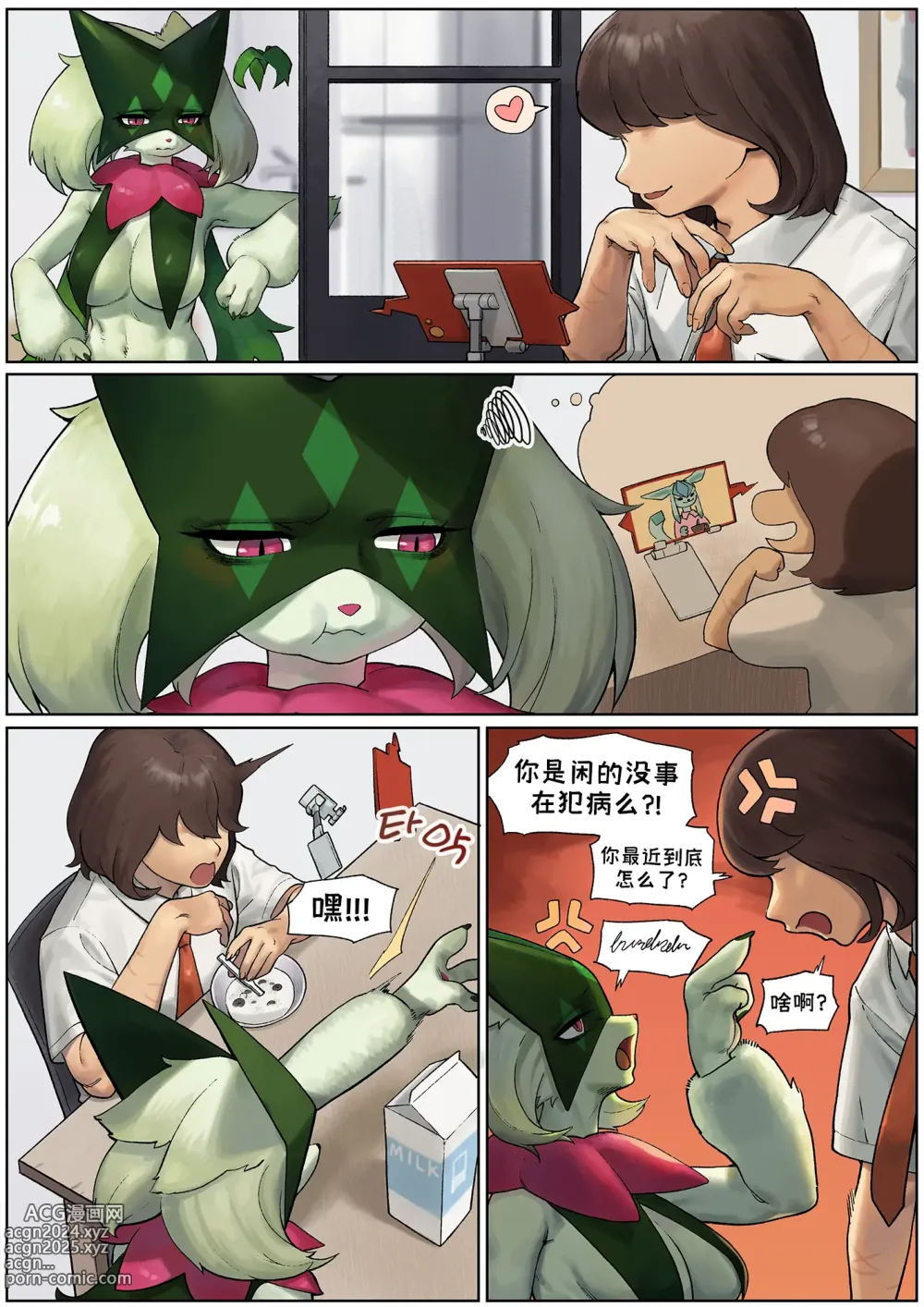 Page 3 of doujinshi Love and being loved (Pokemon)《爱与被爱》【Chinese】