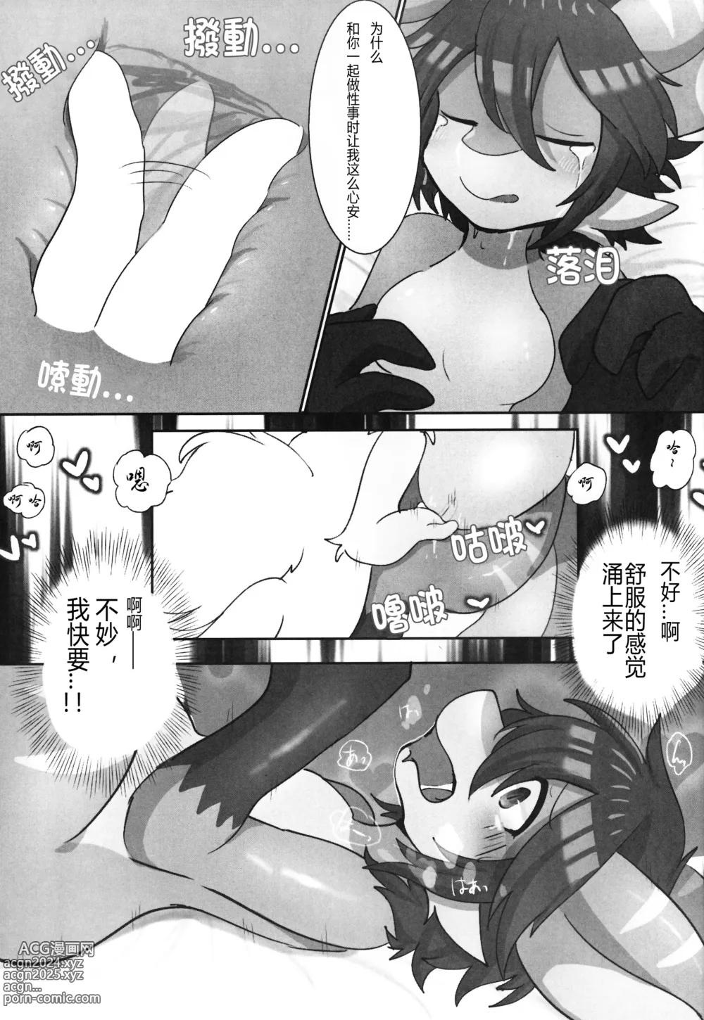 Page 12 of doujinshi 莫布酱的宠爱攻略指北