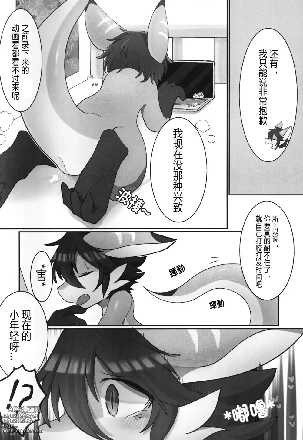 Page 5 of doujinshi 莫布酱的宠爱攻略指北